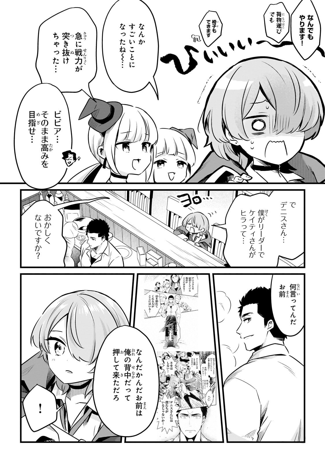 Tsuihousha Shokudou e Youkoso! - Saikyou Party o Tsuihou Sareta Ryourinin (Lv. 99) wa, Inaka de Nengan no Boukensha Shokudou o Hirakimasu! Chapter 61.2 8ページ