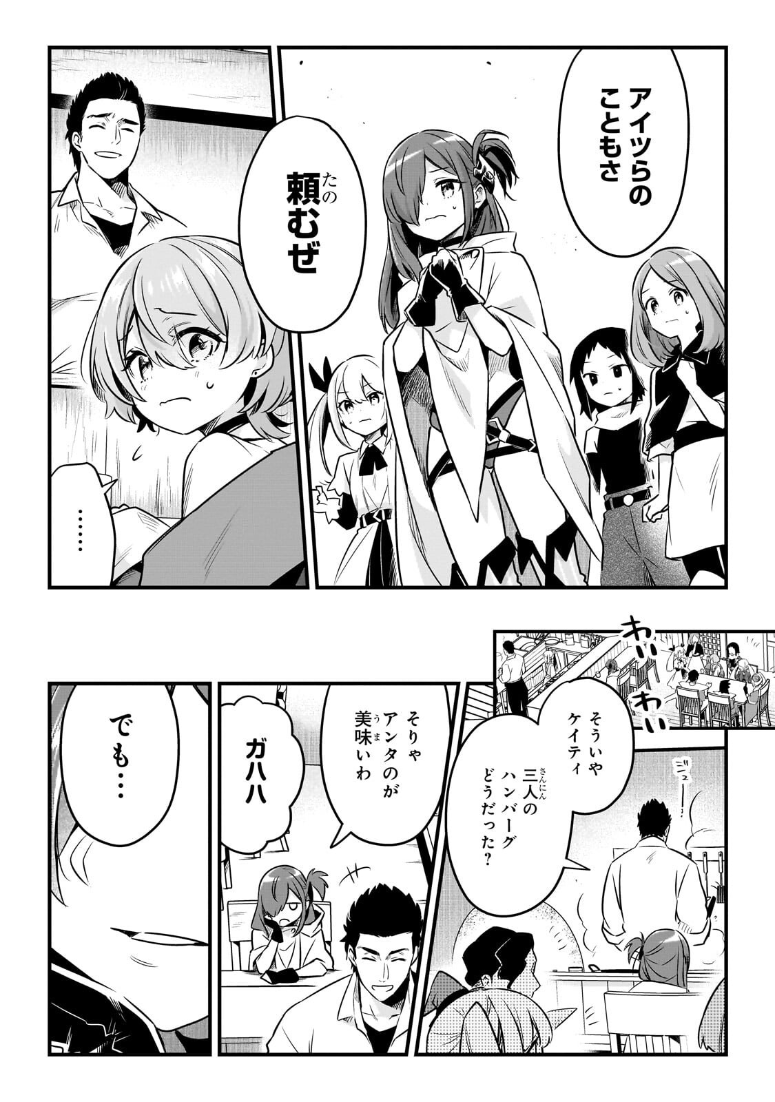 Tsuihousha Shokudou e Youkoso! - Saikyou Party o Tsuihou Sareta Ryourinin (Lv. 99) wa, Inaka de Nengan no Boukensha Shokudou o Hirakimasu! Chapter 61.2 9ページ