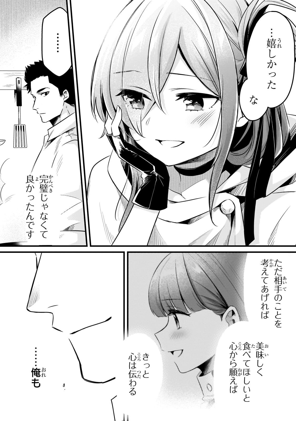 Tsuihousha Shokudou e Youkoso! - Saikyou Party o Tsuihou Sareta Ryourinin (Lv. 99) wa, Inaka de Nengan no Boukensha Shokudou o Hirakimasu! Chapter 61.2 10ページ