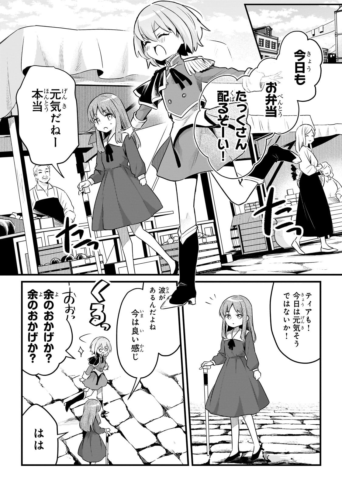 Tsuihousha Shokudou e Youkoso! - Saikyou Party o Tsuihou Sareta Ryourinin (Lv. 99) wa, Inaka de Nengan no Boukensha Shokudou o Hirakimasu! Chapter 62.1 2ページ