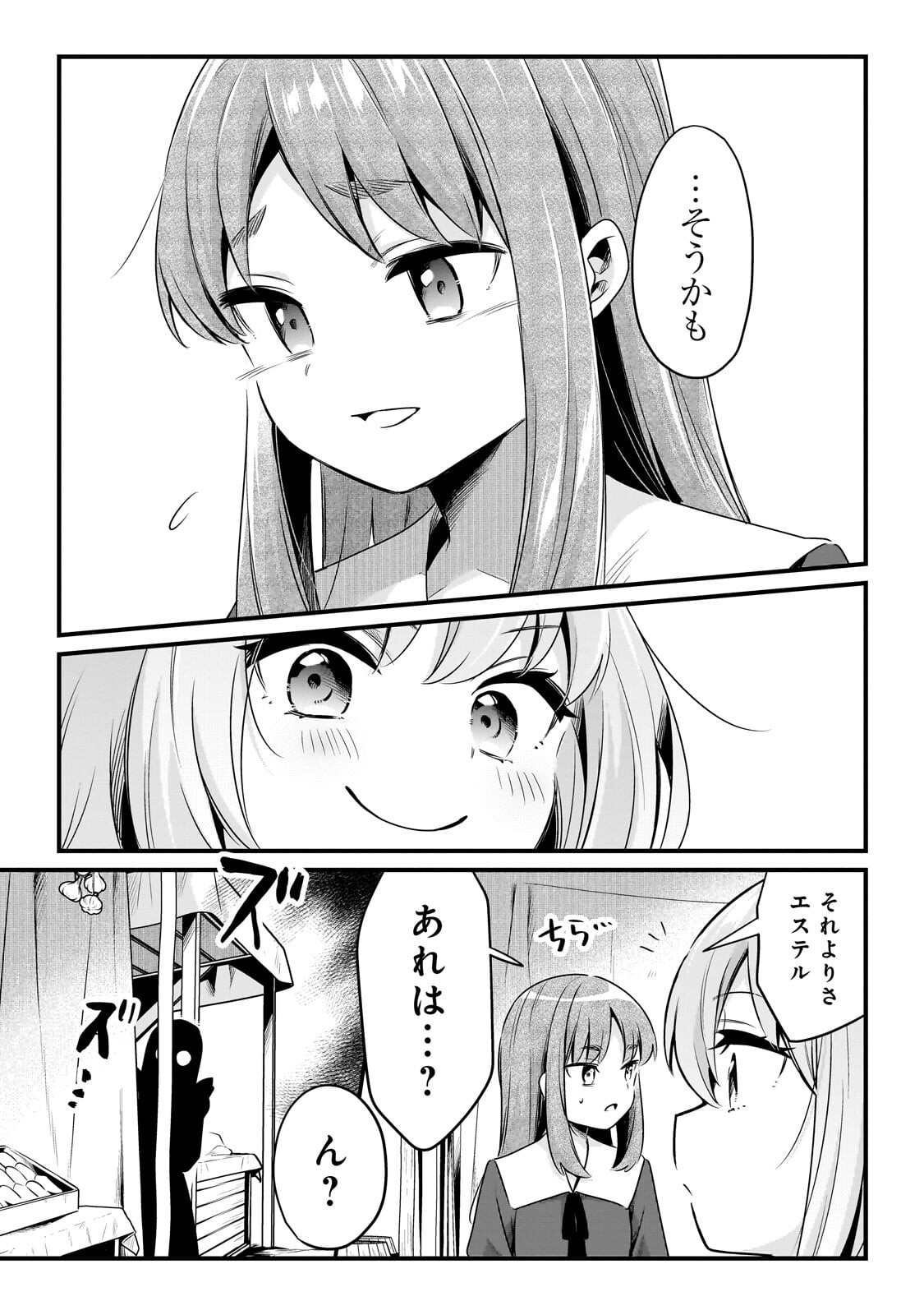 Tsuihousha Shokudou e Youkoso! - Saikyou Party o Tsuihou Sareta Ryourinin (Lv. 99) wa, Inaka de Nengan no Boukensha Shokudou o Hirakimasu! Chapter 62.1 3ページ