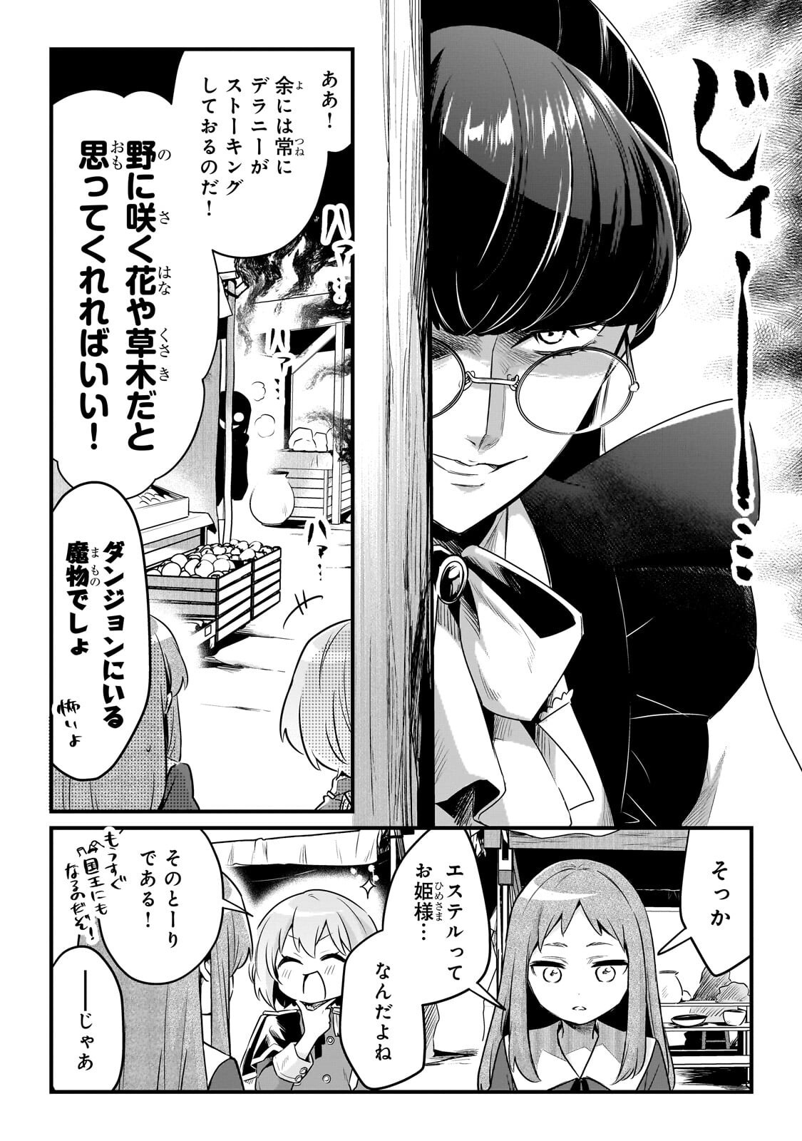 Tsuihousha Shokudou e Youkoso! - Saikyou Party o Tsuihou Sareta Ryourinin (Lv. 99) wa, Inaka de Nengan no Boukensha Shokudou o Hirakimasu! Chapter 62.1 4ページ