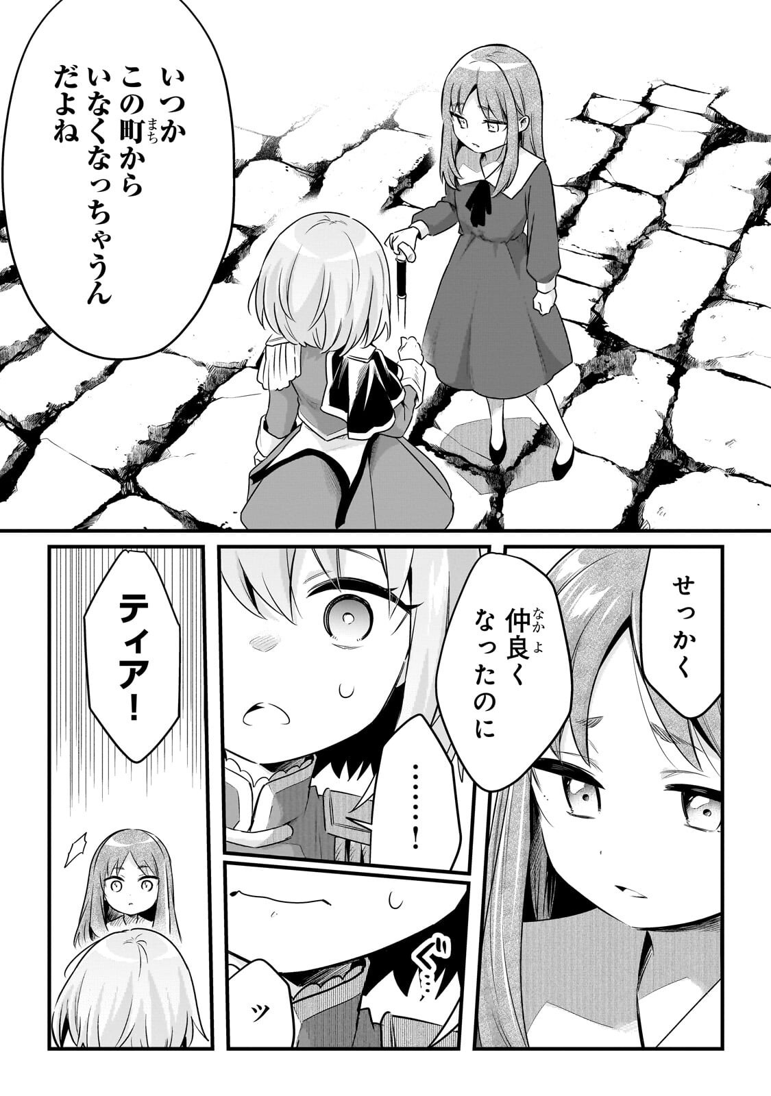 Tsuihousha Shokudou e Youkoso! - Saikyou Party o Tsuihou Sareta Ryourinin (Lv. 99) wa, Inaka de Nengan no Boukensha Shokudou o Hirakimasu! Chapter 62.1 5ページ