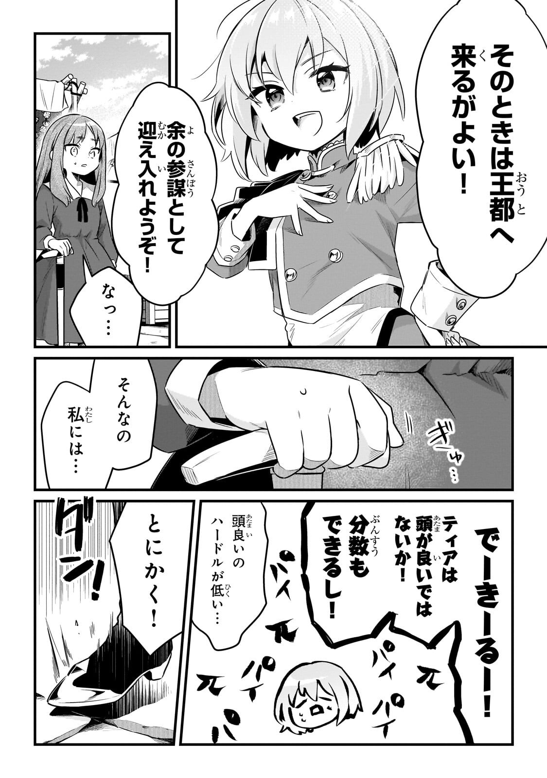 Tsuihousha Shokudou e Youkoso! - Saikyou Party o Tsuihou Sareta Ryourinin (Lv. 99) wa, Inaka de Nengan no Boukensha Shokudou o Hirakimasu! Chapter 62.1 6ページ