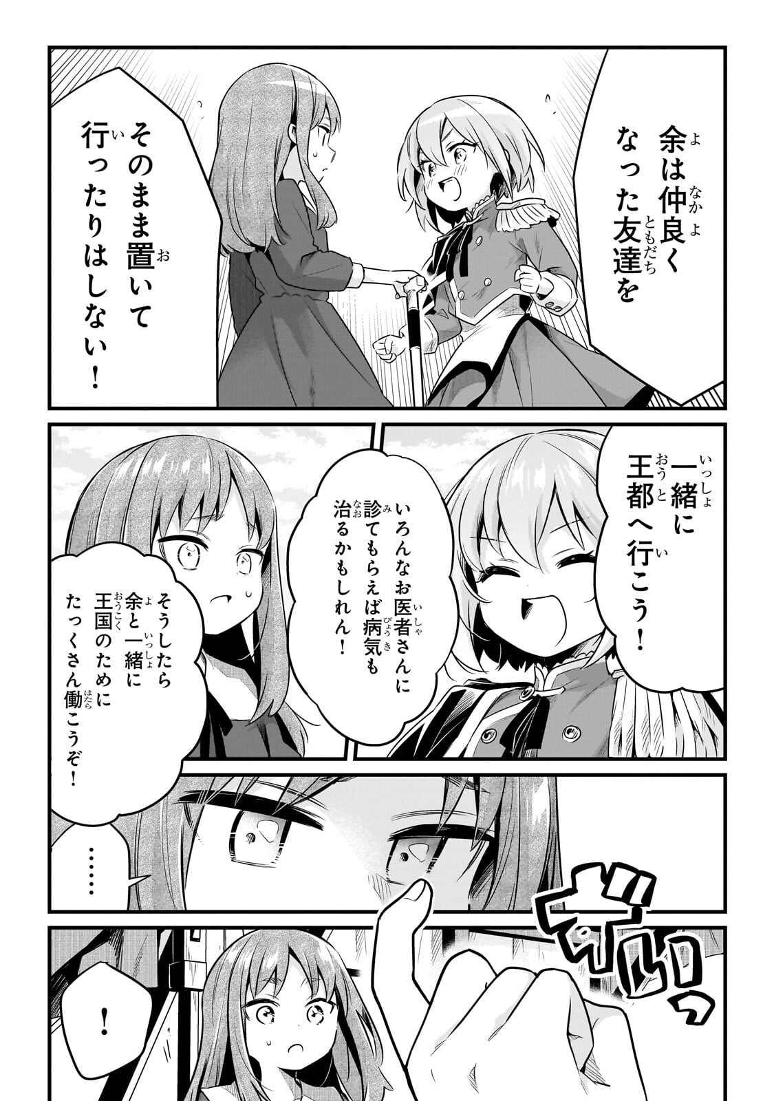 Tsuihousha Shokudou e Youkoso! - Saikyou Party o Tsuihou Sareta Ryourinin (Lv. 99) wa, Inaka de Nengan no Boukensha Shokudou o Hirakimasu! Chapter 62.1 7ページ