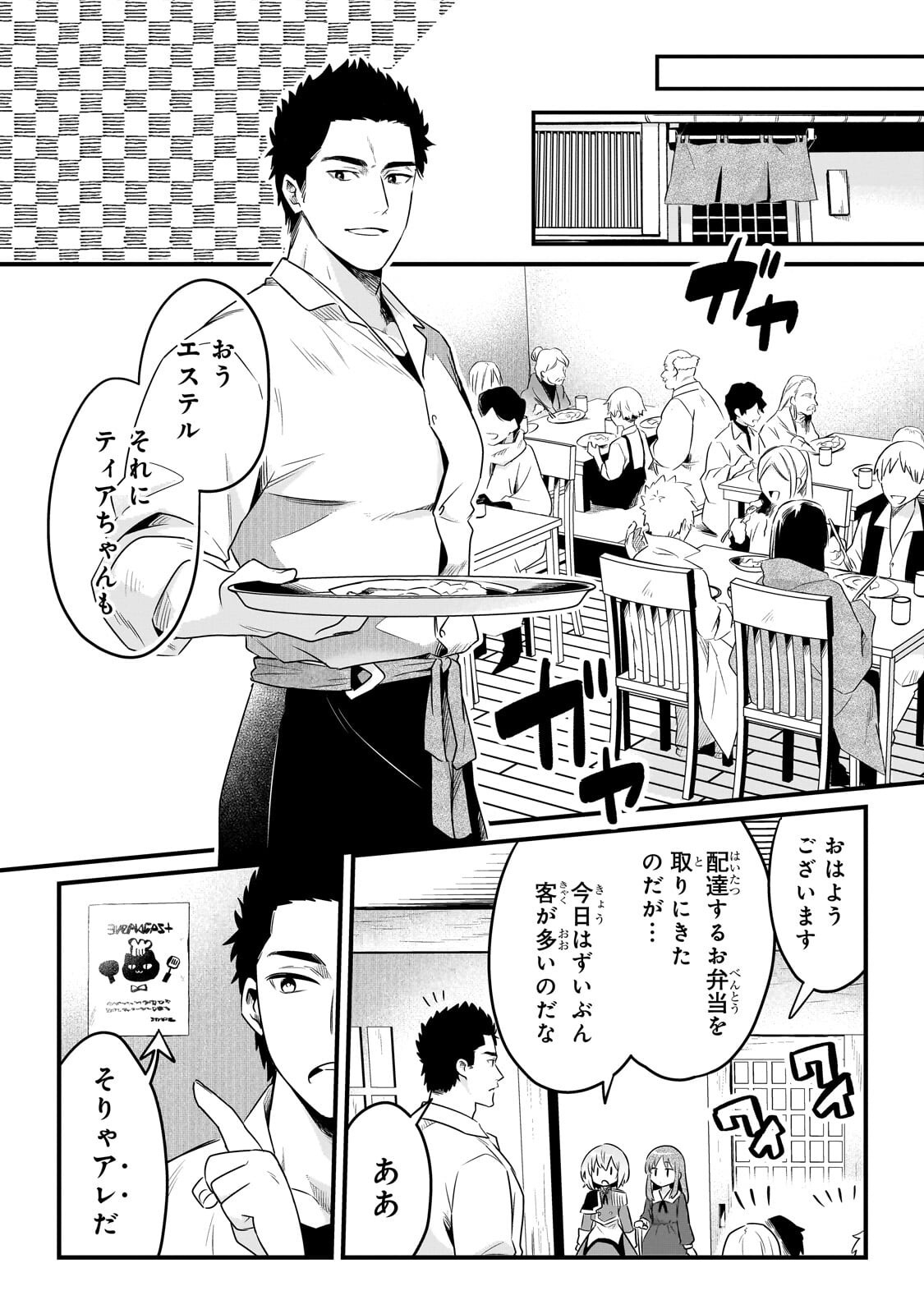 Tsuihousha Shokudou e Youkoso! - Saikyou Party o Tsuihou Sareta Ryourinin (Lv. 99) wa, Inaka de Nengan no Boukensha Shokudou o Hirakimasu! Chapter 62.1 10ページ