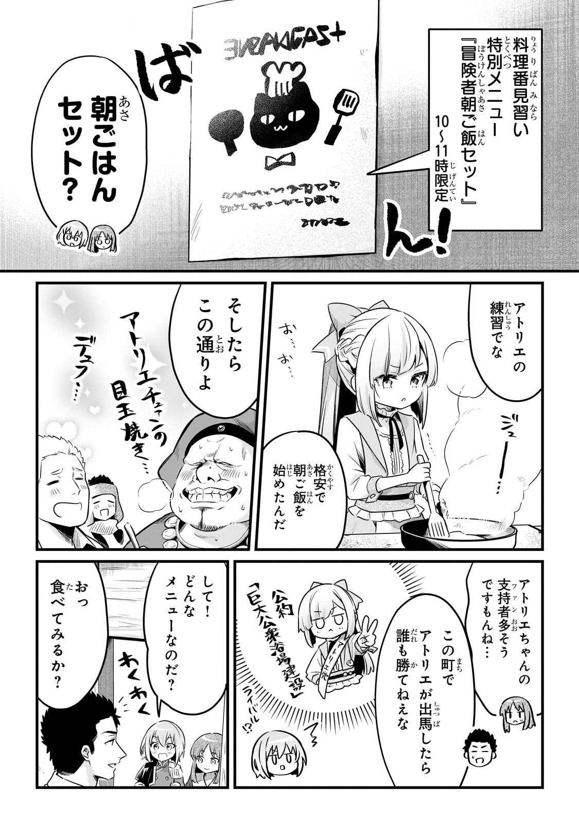 Tsuihousha Shokudou e Youkoso! - Saikyou Party o Tsuihou Sareta Ryourinin (Lv. 99) wa, Inaka de Nengan no Boukensha Shokudou o Hirakimasu! Chapter 62.2 1ページ