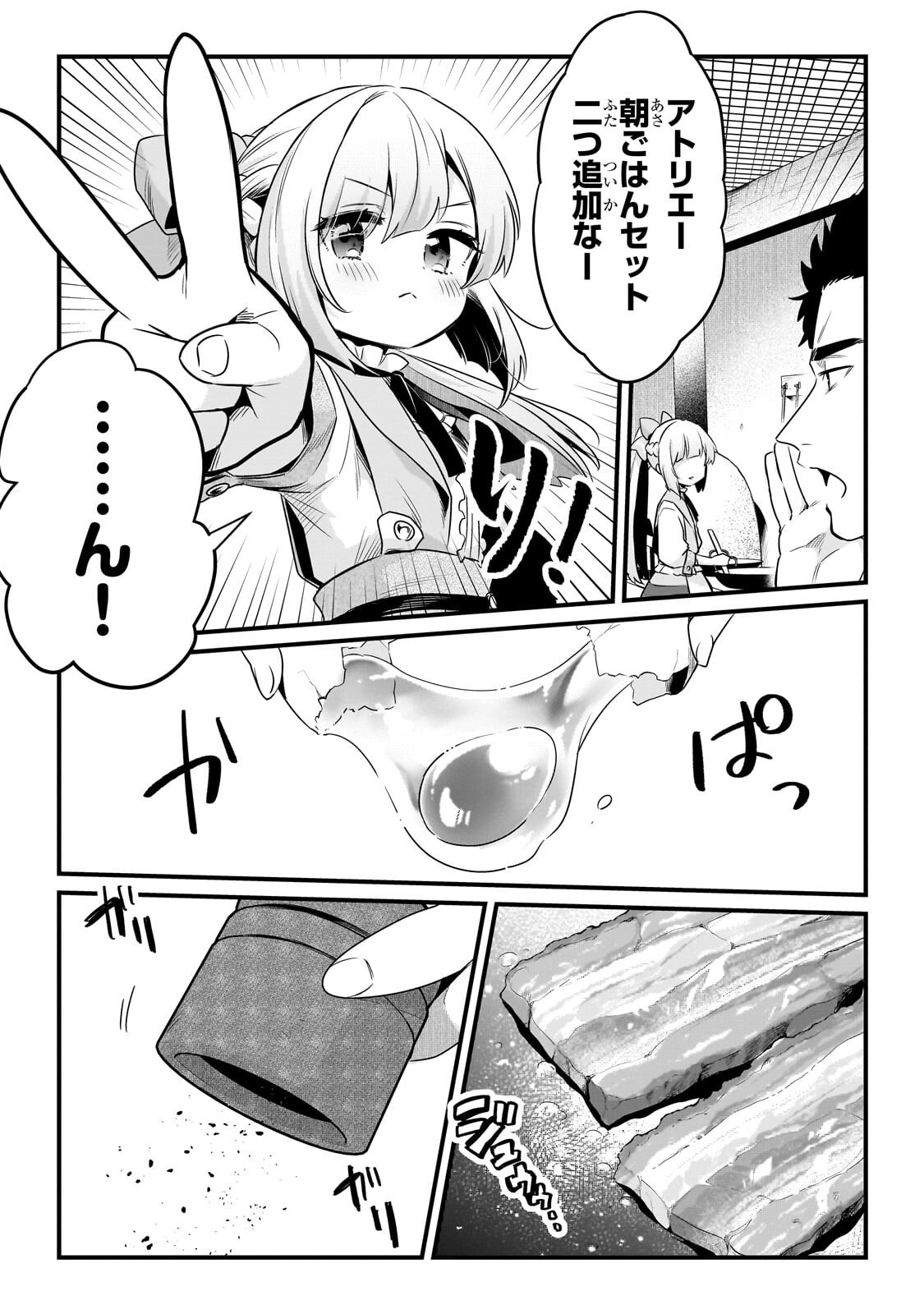 Tsuihousha Shokudou e Youkoso! - Saikyou Party o Tsuihou Sareta Ryourinin (Lv. 99) wa, Inaka de Nengan no Boukensha Shokudou o Hirakimasu! Chapter 62.2 2ページ