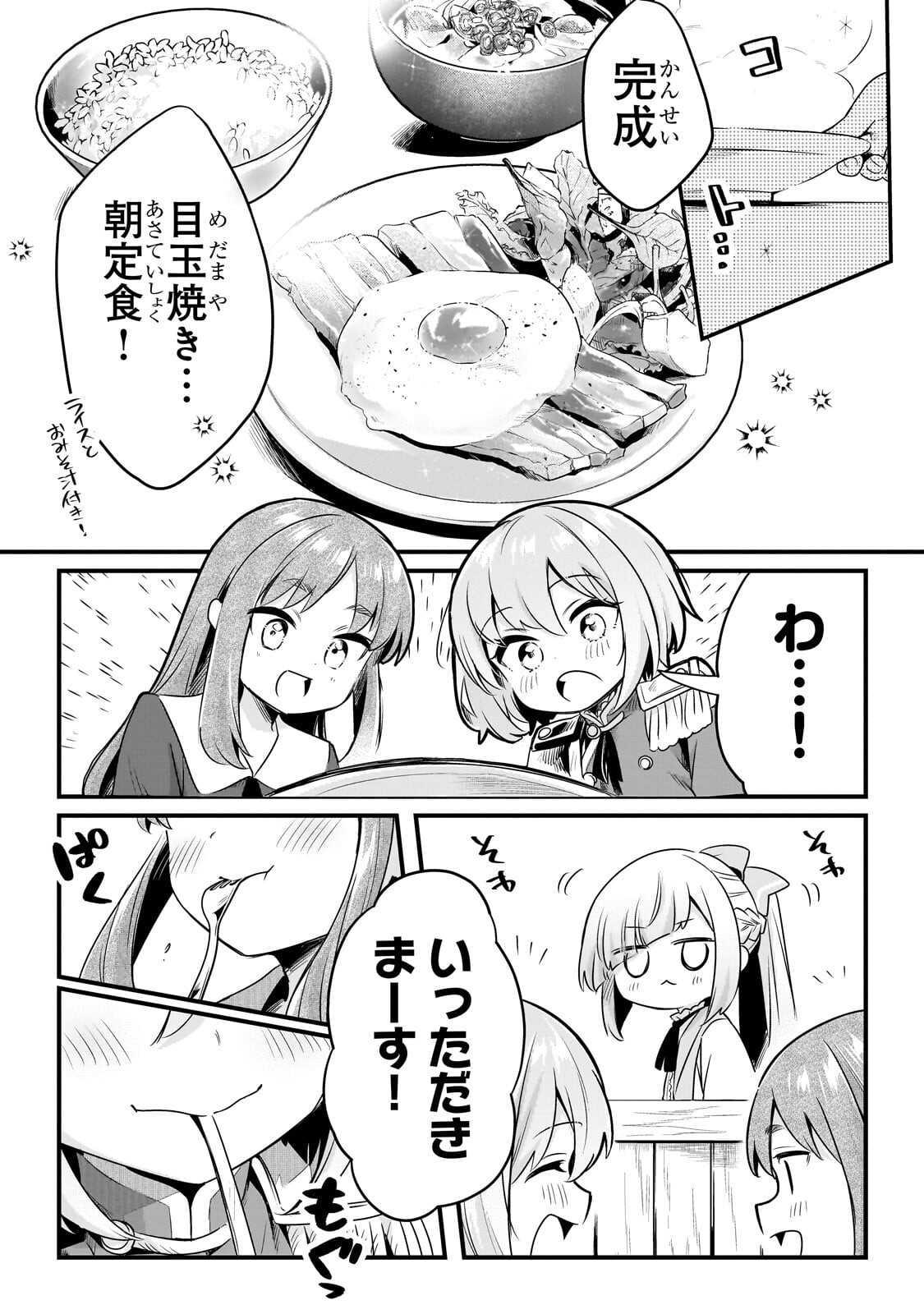 Tsuihousha Shokudou e Youkoso! - Saikyou Party o Tsuihou Sareta Ryourinin (Lv. 99) wa, Inaka de Nengan no Boukensha Shokudou o Hirakimasu! Chapter 62.2 3ページ