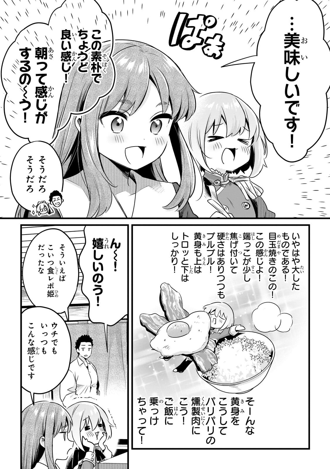Tsuihousha Shokudou e Youkoso! - Saikyou Party o Tsuihou Sareta Ryourinin (Lv. 99) wa, Inaka de Nengan no Boukensha Shokudou o Hirakimasu! Chapter 62.2 4ページ