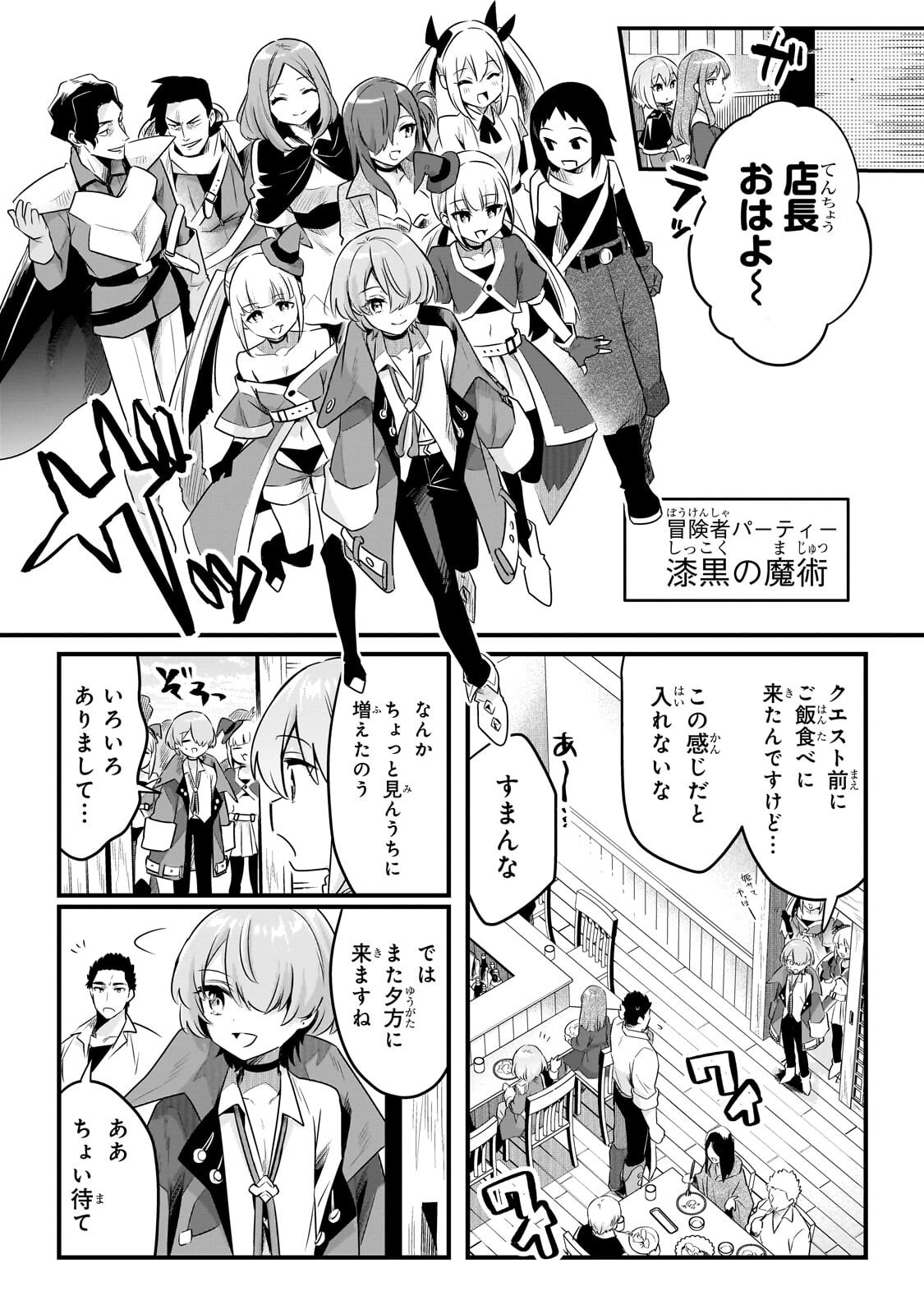 Tsuihousha Shokudou e Youkoso! - Saikyou Party o Tsuihou Sareta Ryourinin (Lv. 99) wa, Inaka de Nengan no Boukensha Shokudou o Hirakimasu! Chapter 62.2 5ページ