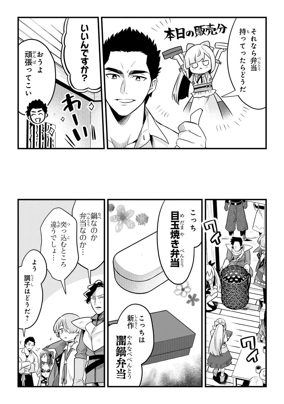 Tsuihousha Shokudou e Youkoso! - Saikyou Party o Tsuihou Sareta Ryourinin (Lv. 99) wa, Inaka de Nengan no Boukensha Shokudou o Hirakimasu! Chapter 62.2 6ページ