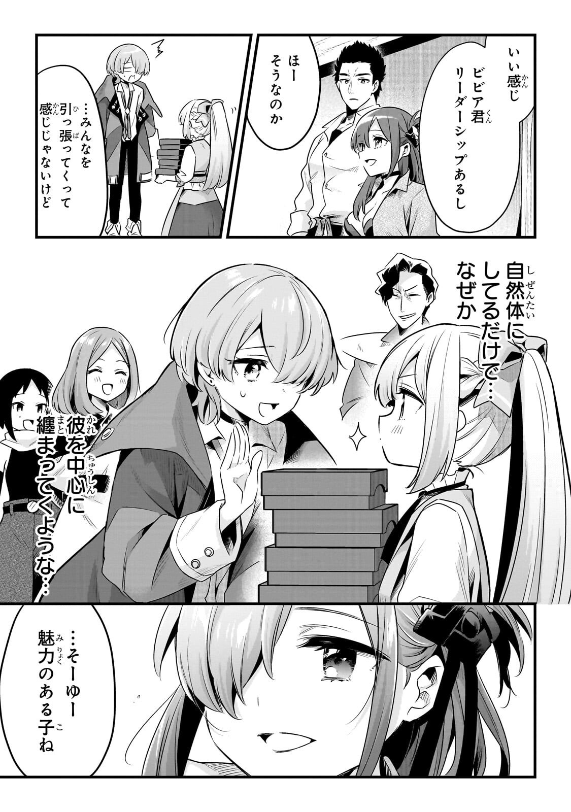 Tsuihousha Shokudou e Youkoso! - Saikyou Party o Tsuihou Sareta Ryourinin (Lv. 99) wa, Inaka de Nengan no Boukensha Shokudou o Hirakimasu! Chapter 62.2 7ページ