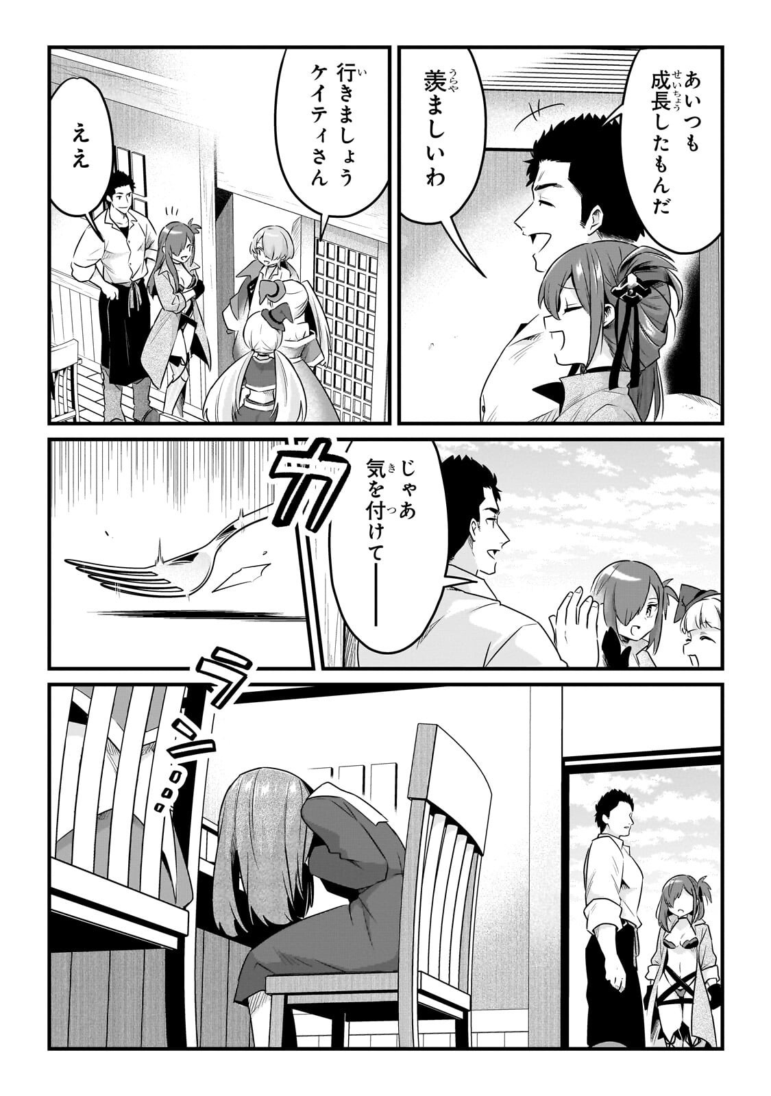 Tsuihousha Shokudou e Youkoso! - Saikyou Party o Tsuihou Sareta Ryourinin (Lv. 99) wa, Inaka de Nengan no Boukensha Shokudou o Hirakimasu! Chapter 62.2 8ページ