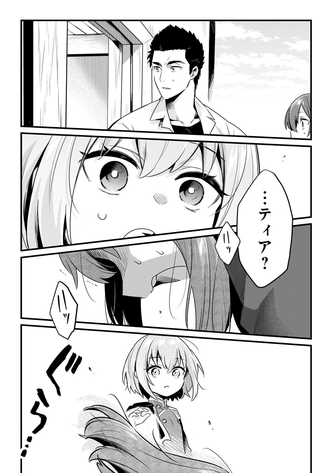 Tsuihousha Shokudou e Youkoso! - Saikyou Party o Tsuihou Sareta Ryourinin (Lv. 99) wa, Inaka de Nengan no Boukensha Shokudou o Hirakimasu! Chapter 62.2 9ページ