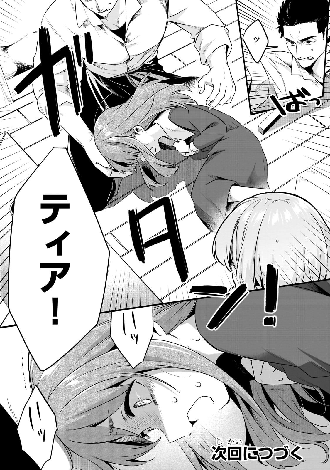Tsuihousha Shokudou e Youkoso! - Saikyou Party o Tsuihou Sareta Ryourinin (Lv. 99) wa, Inaka de Nengan no Boukensha Shokudou o Hirakimasu! Chapter 62.2 10ページ