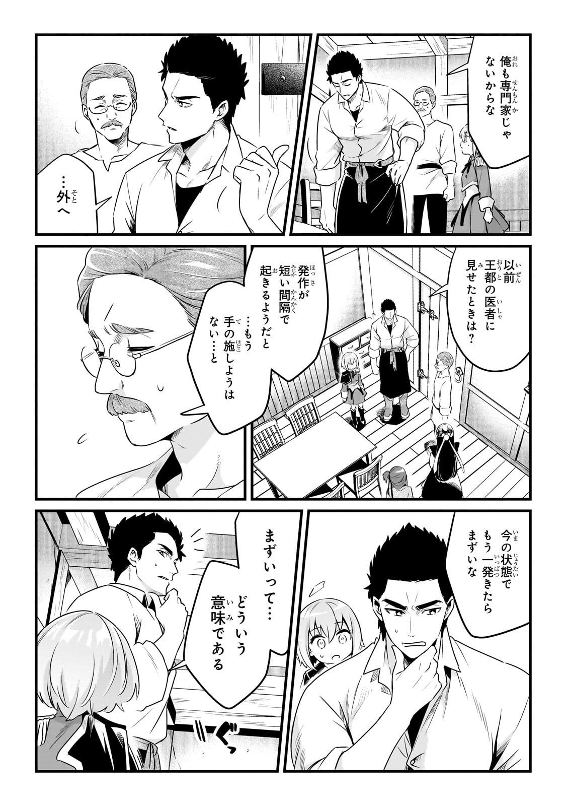 Tsuihousha Shokudou e Youkoso! - Saikyou Party o Tsuihou Sareta Ryourinin (Lv. 99) wa, Inaka de Nengan no Boukensha Shokudou o Hirakimasu! Chapter 63.1 2ページ