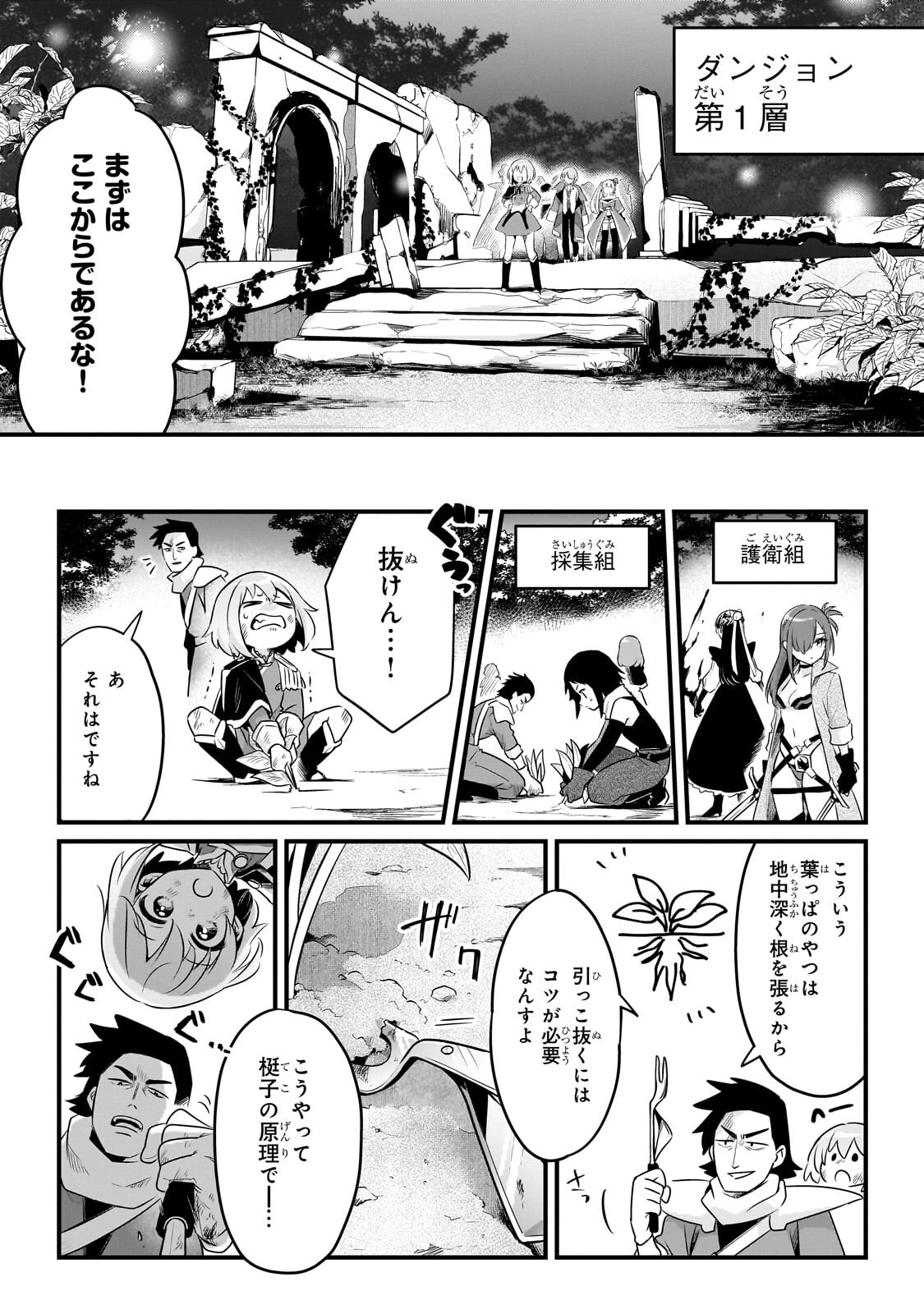 Tsuihousha Shokudou e Youkoso! - Saikyou Party o Tsuihou Sareta Ryourinin (Lv. 99) wa, Inaka de Nengan no Boukensha Shokudou o Hirakimasu! Chapter 63.1 11ページ