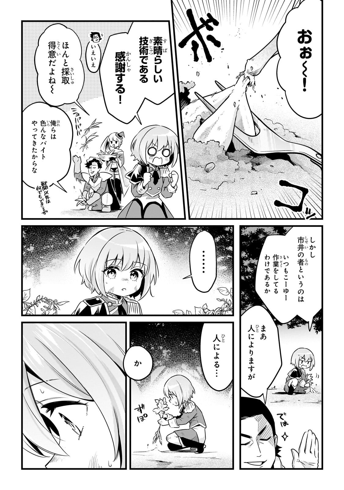 Tsuihousha Shokudou e Youkoso! - Saikyou Party o Tsuihou Sareta Ryourinin (Lv. 99) wa, Inaka de Nengan no Boukensha Shokudou o Hirakimasu! Chapter 63.1 12ページ