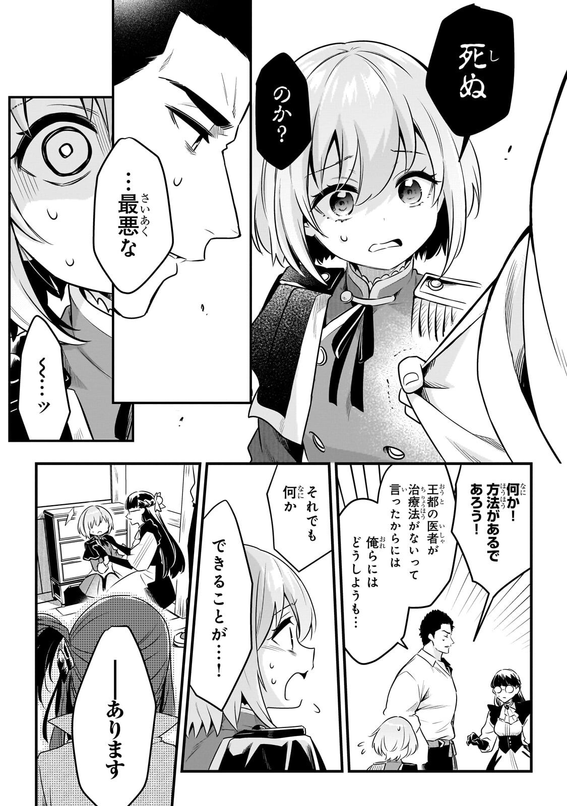 Tsuihousha Shokudou e Youkoso! - Saikyou Party o Tsuihou Sareta Ryourinin (Lv. 99) wa, Inaka de Nengan no Boukensha Shokudou o Hirakimasu! Chapter 63.1 3ページ