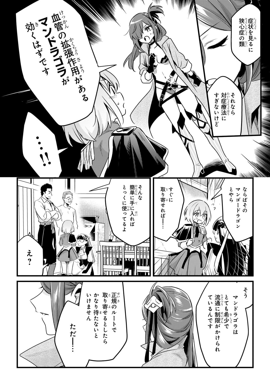 Tsuihousha Shokudou e Youkoso! - Saikyou Party o Tsuihou Sareta Ryourinin (Lv. 99) wa, Inaka de Nengan no Boukensha Shokudou o Hirakimasu! Chapter 63.1 4ページ