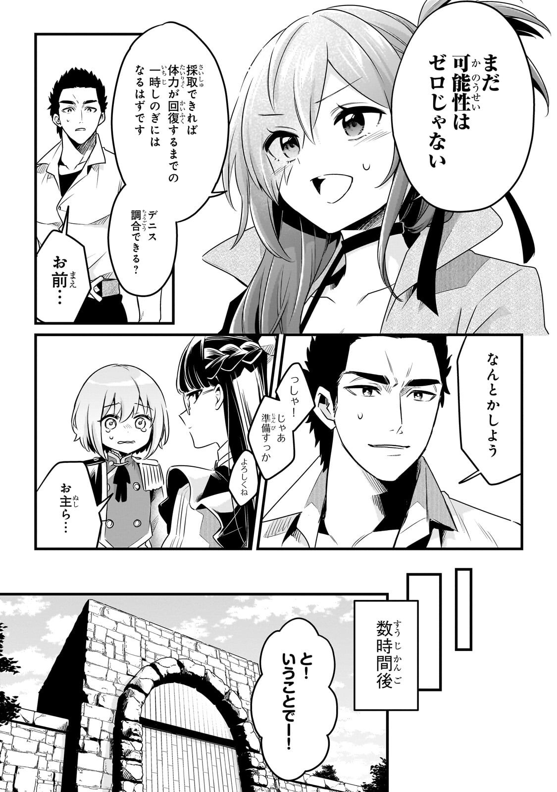 Tsuihousha Shokudou e Youkoso! - Saikyou Party o Tsuihou Sareta Ryourinin (Lv. 99) wa, Inaka de Nengan no Boukensha Shokudou o Hirakimasu! Chapter 63.1 5ページ
