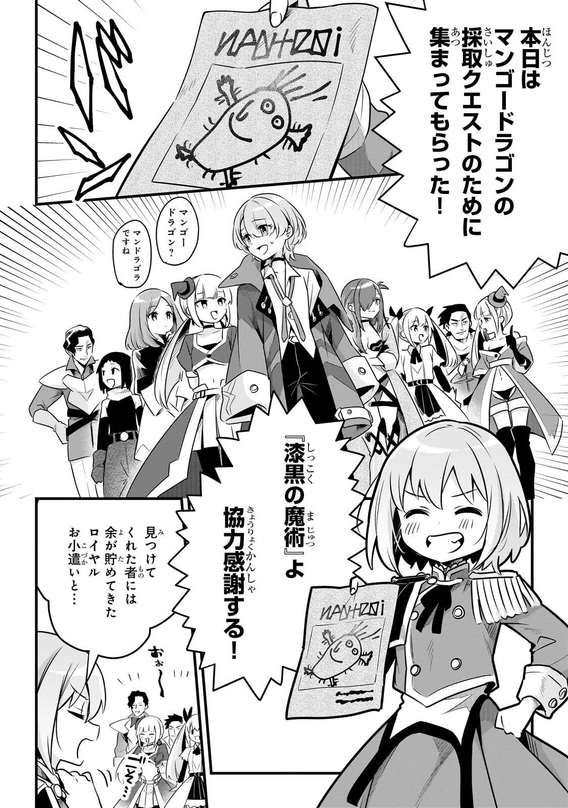 Tsuihousha Shokudou e Youkoso! - Saikyou Party o Tsuihou Sareta Ryourinin (Lv. 99) wa, Inaka de Nengan no Boukensha Shokudou o Hirakimasu! Chapter 63.1 6ページ