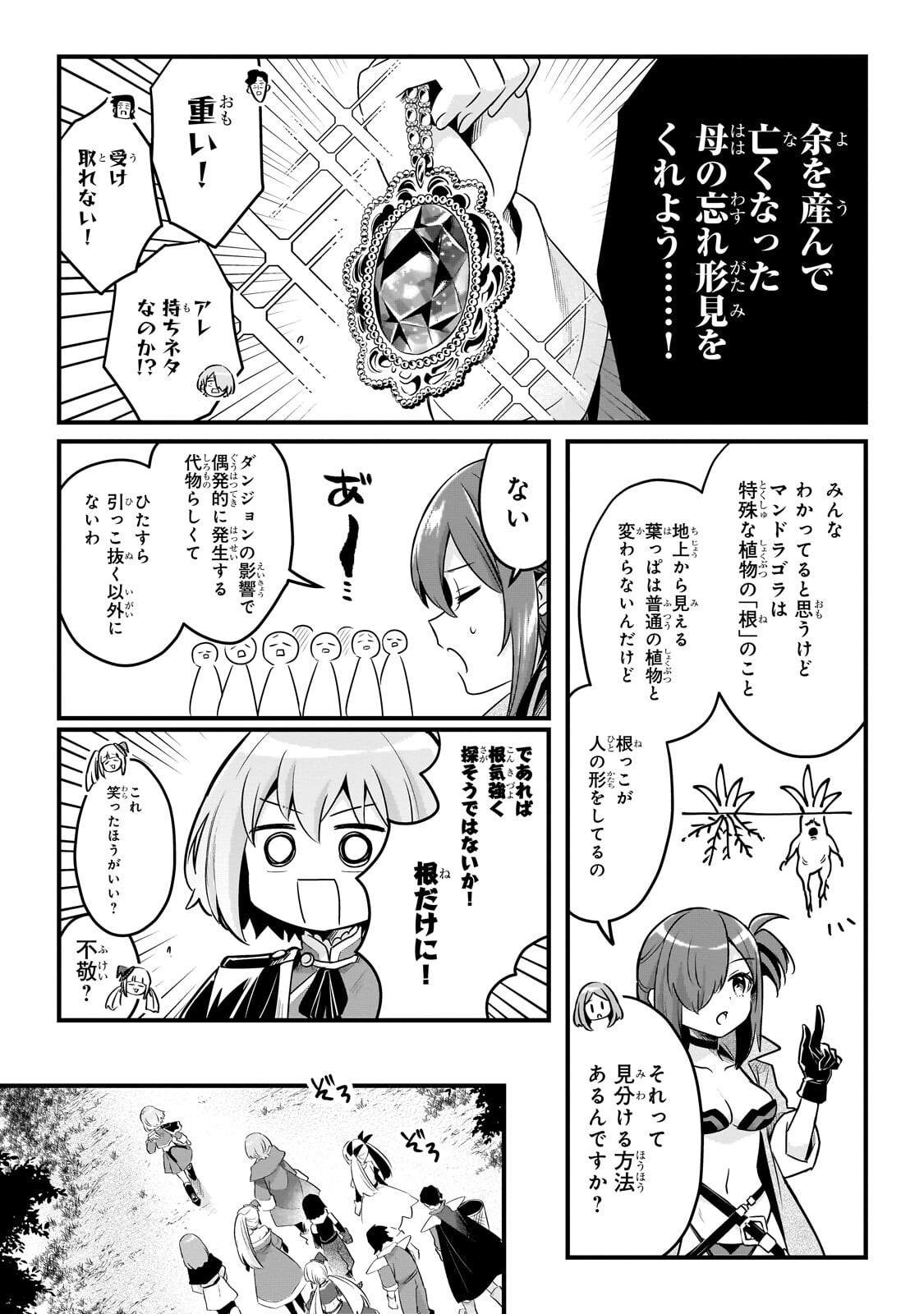 Tsuihousha Shokudou e Youkoso! - Saikyou Party o Tsuihou Sareta Ryourinin (Lv. 99) wa, Inaka de Nengan no Boukensha Shokudou o Hirakimasu! Chapter 63.1 7ページ