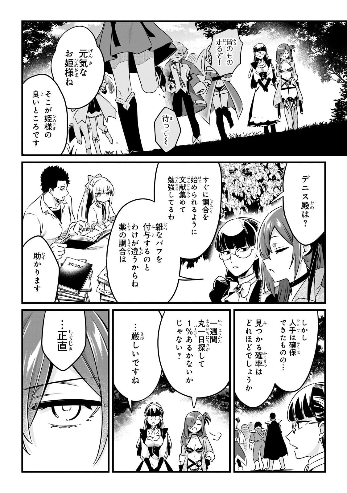 Tsuihousha Shokudou e Youkoso! - Saikyou Party o Tsuihou Sareta Ryourinin (Lv. 99) wa, Inaka de Nengan no Boukensha Shokudou o Hirakimasu! Chapter 63.1 8ページ