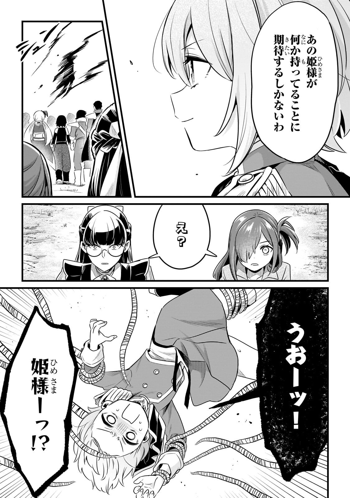 Tsuihousha Shokudou e Youkoso! - Saikyou Party o Tsuihou Sareta Ryourinin (Lv. 99) wa, Inaka de Nengan no Boukensha Shokudou o Hirakimasu! Chapter 63.1 9ページ