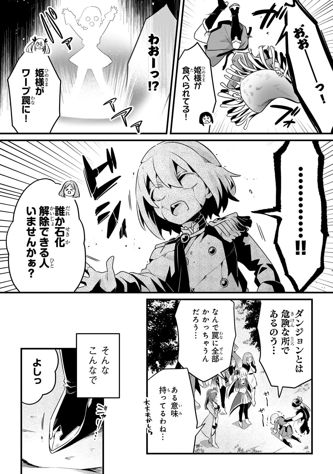 Tsuihousha Shokudou e Youkoso! - Saikyou Party o Tsuihou Sareta Ryourinin (Lv. 99) wa, Inaka de Nengan no Boukensha Shokudou o Hirakimasu! Chapter 63.1 10ページ