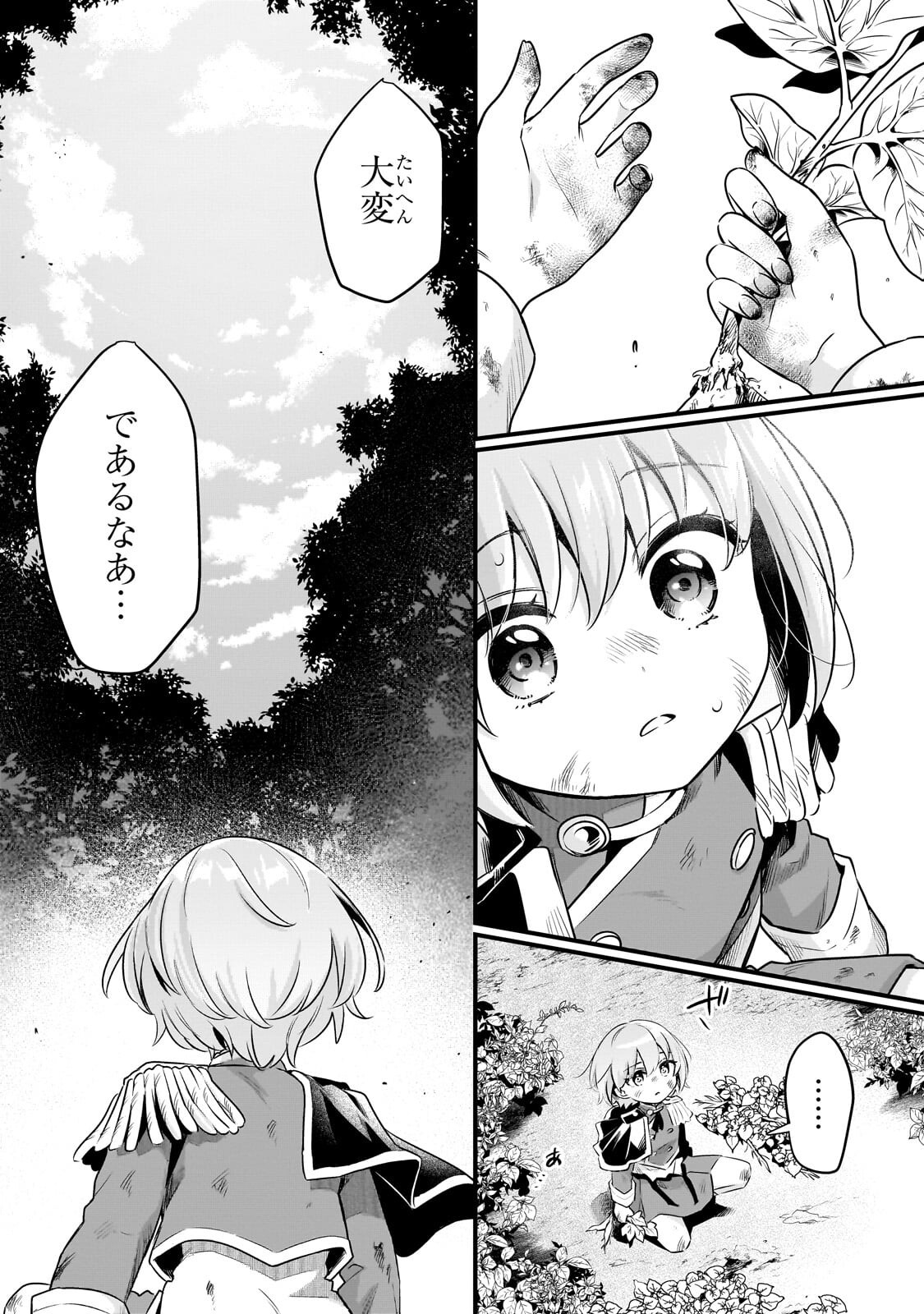 Tsuihousha Shokudou e Youkoso! - Saikyou Party o Tsuihou Sareta Ryourinin (Lv. 99) wa, Inaka de Nengan no Boukensha Shokudou o Hirakimasu! Chapter 63.2 1ページ