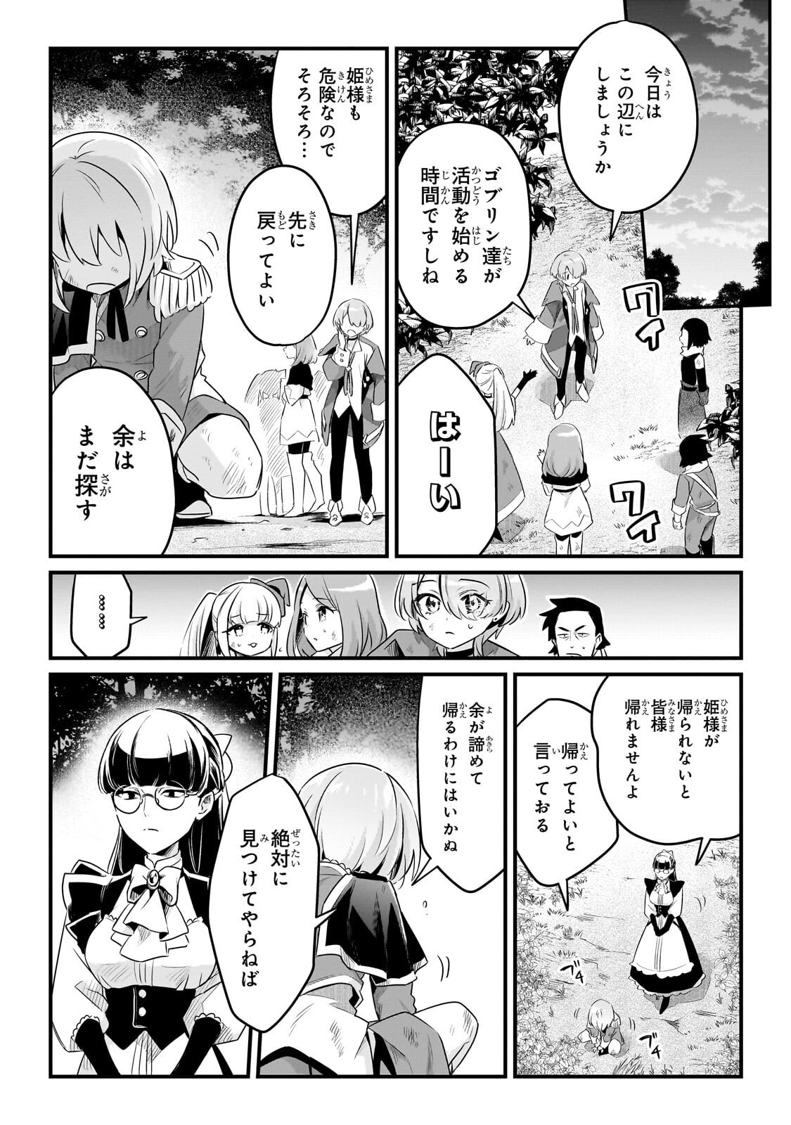 Tsuihousha Shokudou e Youkoso! - Saikyou Party o Tsuihou Sareta Ryourinin (Lv. 99) wa, Inaka de Nengan no Boukensha Shokudou o Hirakimasu! Chapter 63.2 2ページ