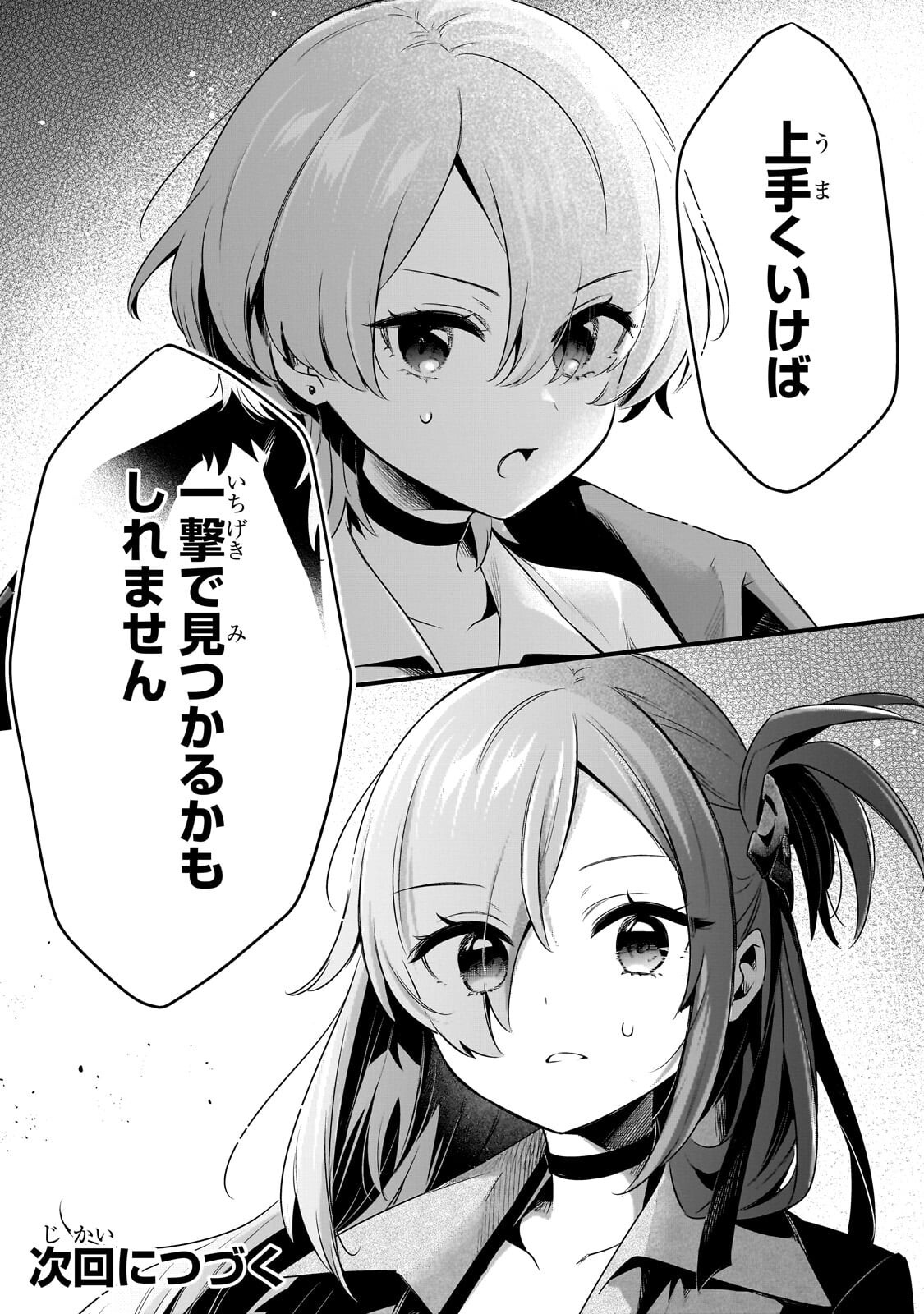 Tsuihousha Shokudou e Youkoso! - Saikyou Party o Tsuihou Sareta Ryourinin (Lv. 99) wa, Inaka de Nengan no Boukensha Shokudou o Hirakimasu! Chapter 63.2 11ページ