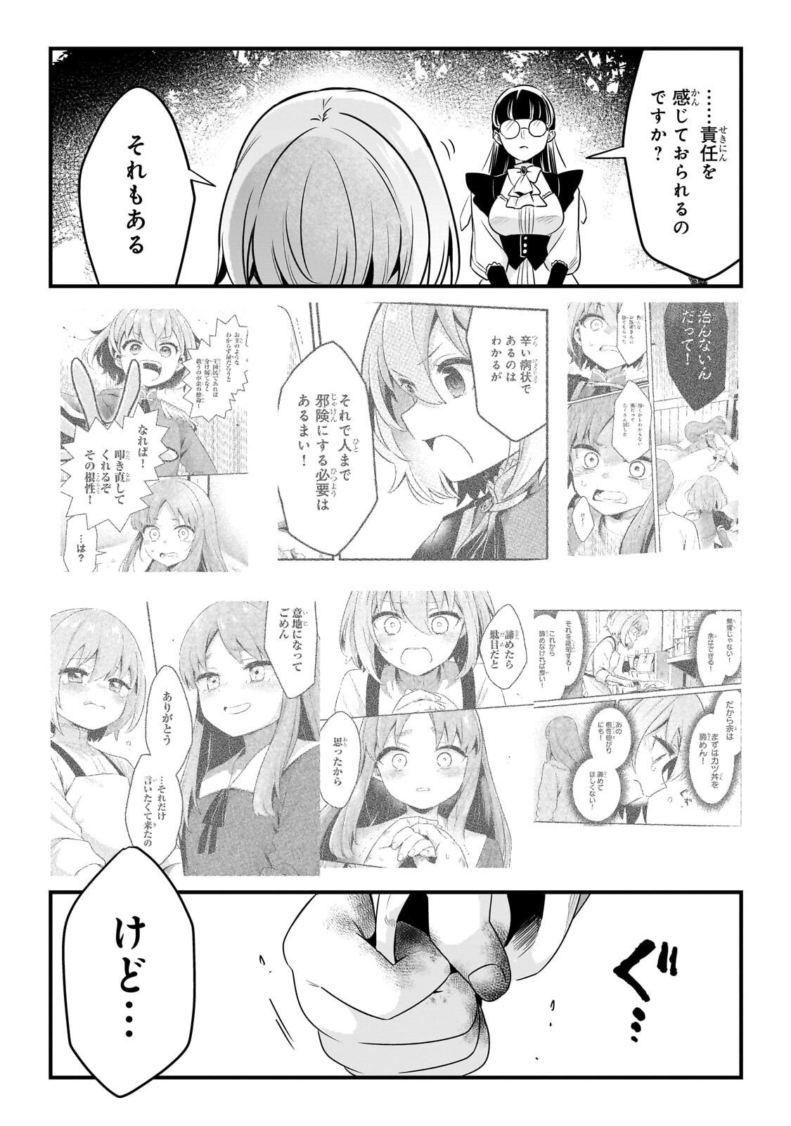 Tsuihousha Shokudou e Youkoso! - Saikyou Party o Tsuihou Sareta Ryourinin (Lv. 99) wa, Inaka de Nengan no Boukensha Shokudou o Hirakimasu! Chapter 63.2 3ページ