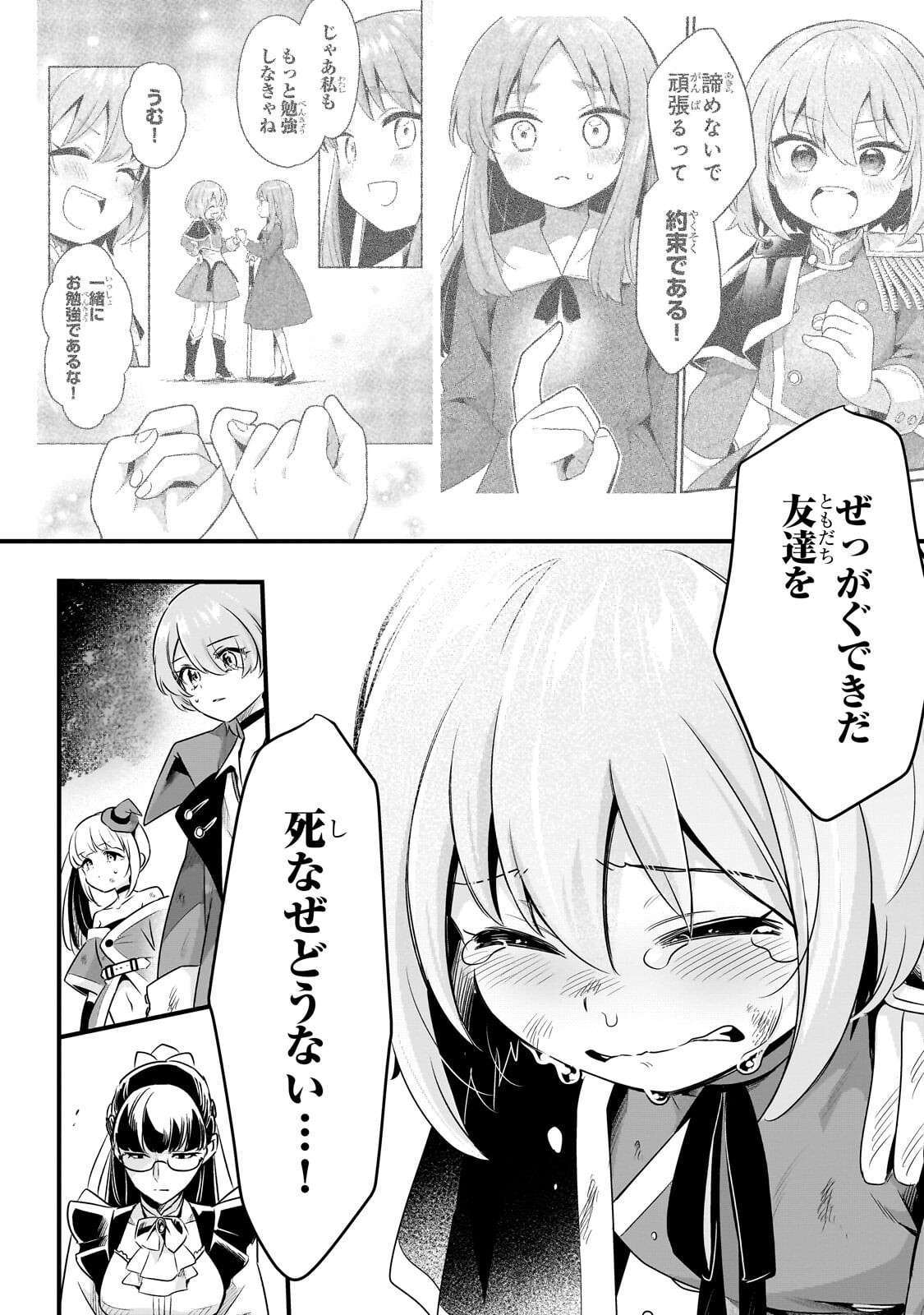 Tsuihousha Shokudou e Youkoso! - Saikyou Party o Tsuihou Sareta Ryourinin (Lv. 99) wa, Inaka de Nengan no Boukensha Shokudou o Hirakimasu! Chapter 63.2 4ページ