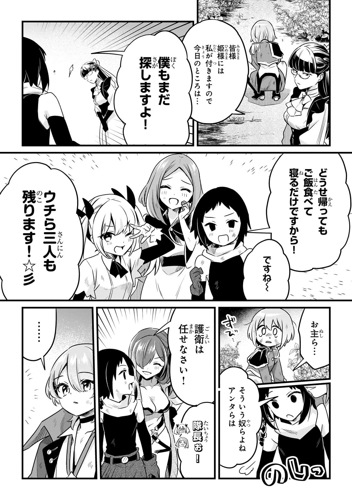 Tsuihousha Shokudou e Youkoso! - Saikyou Party o Tsuihou Sareta Ryourinin (Lv. 99) wa, Inaka de Nengan no Boukensha Shokudou o Hirakimasu! Chapter 63.2 5ページ