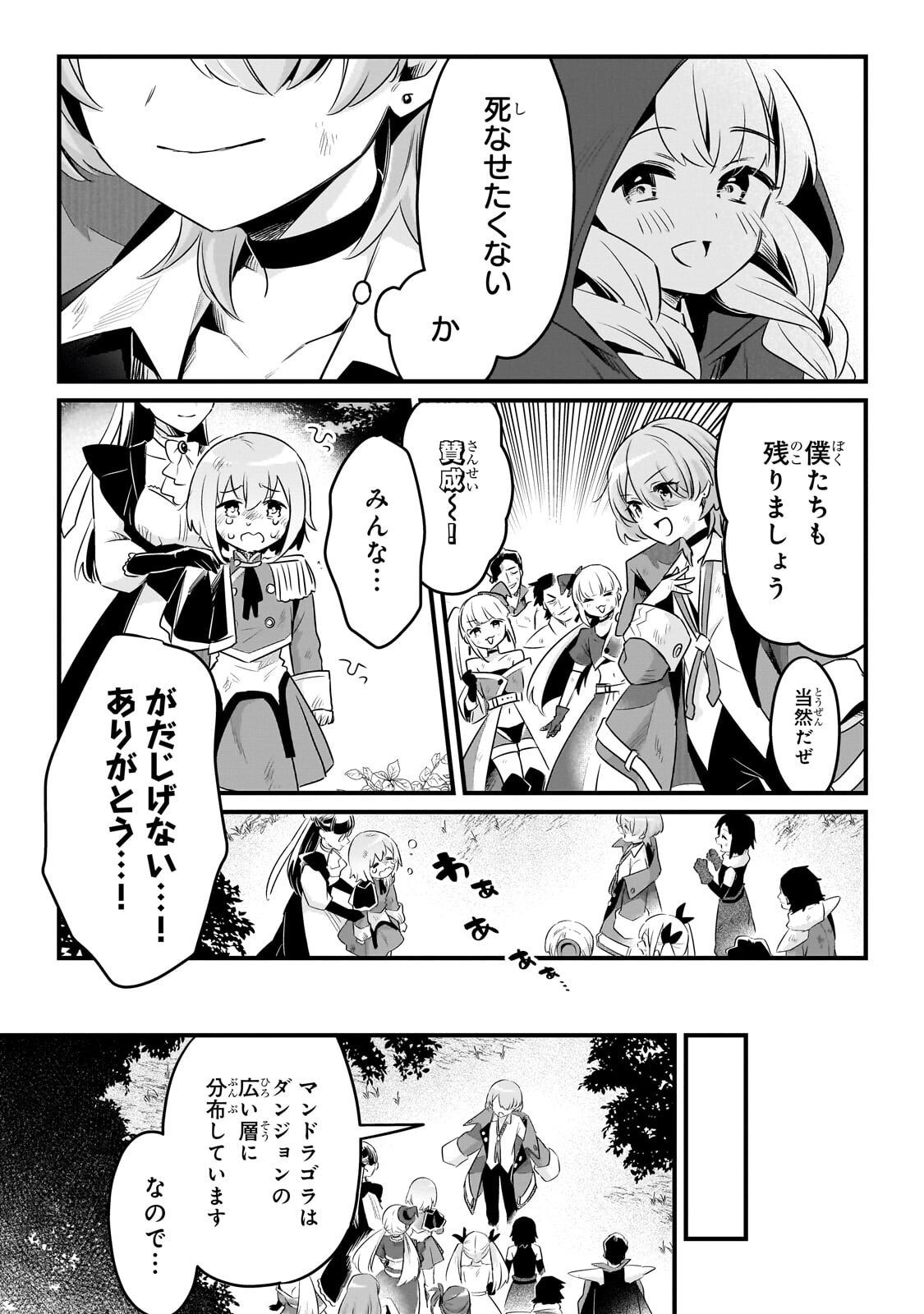 Tsuihousha Shokudou e Youkoso! - Saikyou Party o Tsuihou Sareta Ryourinin (Lv. 99) wa, Inaka de Nengan no Boukensha Shokudou o Hirakimasu! Chapter 63.2 6ページ
