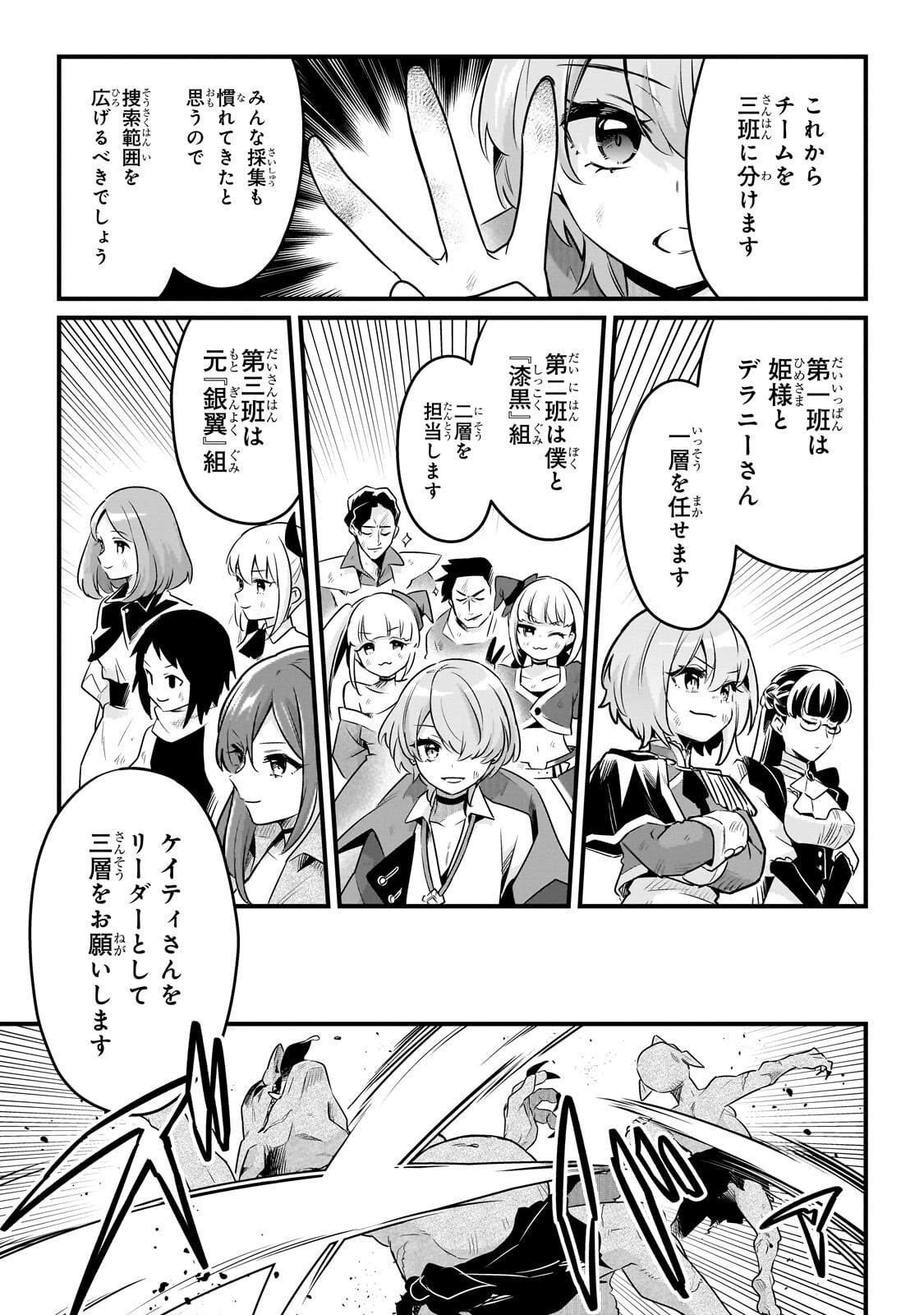 Tsuihousha Shokudou e Youkoso! - Saikyou Party o Tsuihou Sareta Ryourinin (Lv. 99) wa, Inaka de Nengan no Boukensha Shokudou o Hirakimasu! Chapter 63.2 7ページ