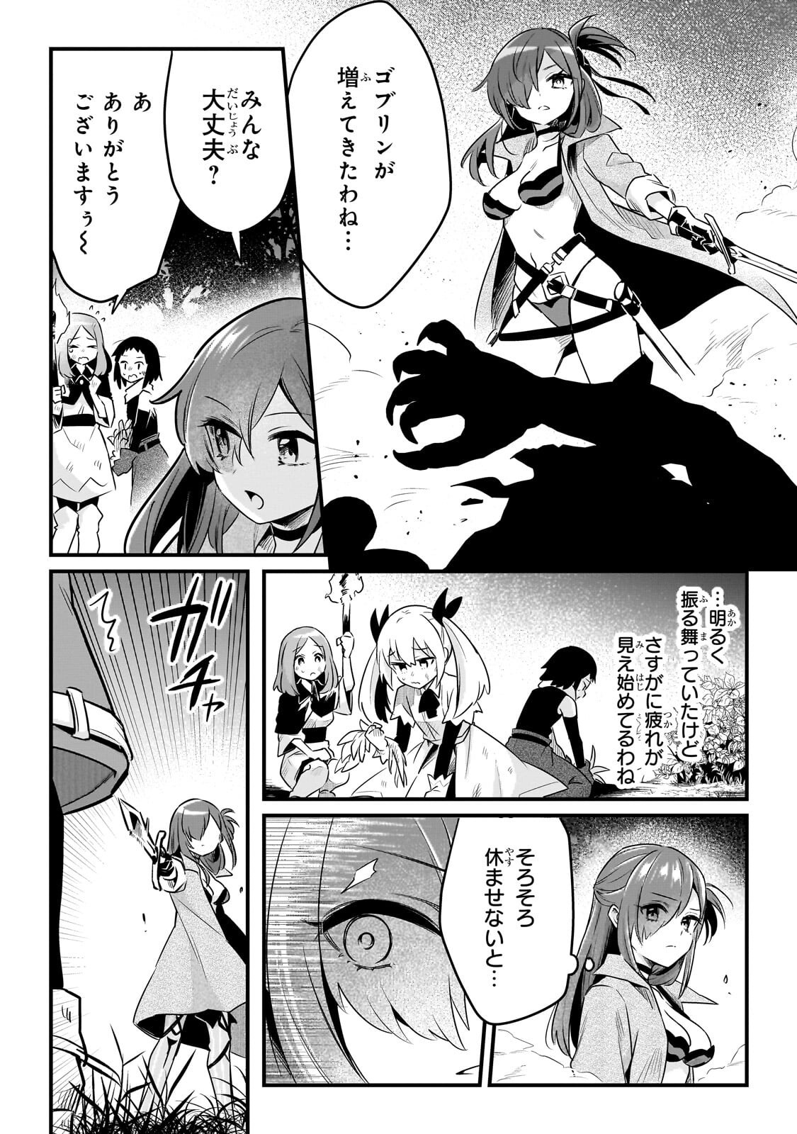 Tsuihousha Shokudou e Youkoso! - Saikyou Party o Tsuihou Sareta Ryourinin (Lv. 99) wa, Inaka de Nengan no Boukensha Shokudou o Hirakimasu! Chapter 63.2 8ページ