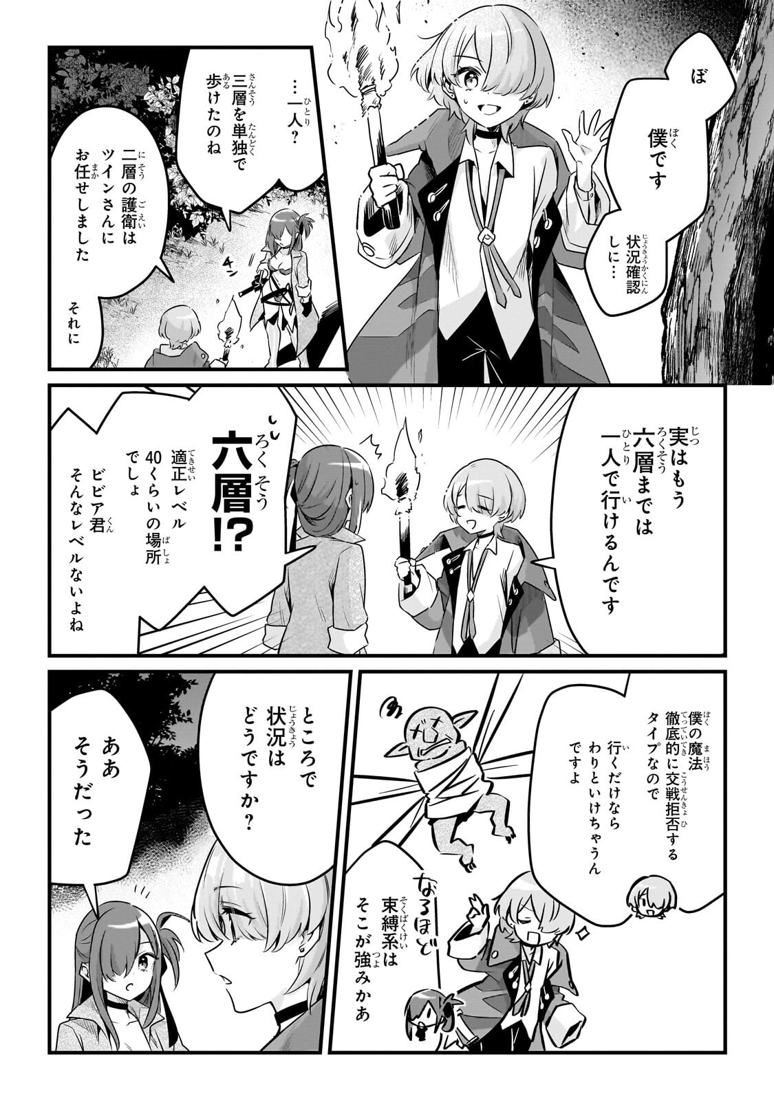 Tsuihousha Shokudou e Youkoso! - Saikyou Party o Tsuihou Sareta Ryourinin (Lv. 99) wa, Inaka de Nengan no Boukensha Shokudou o Hirakimasu! Chapter 63.2 9ページ