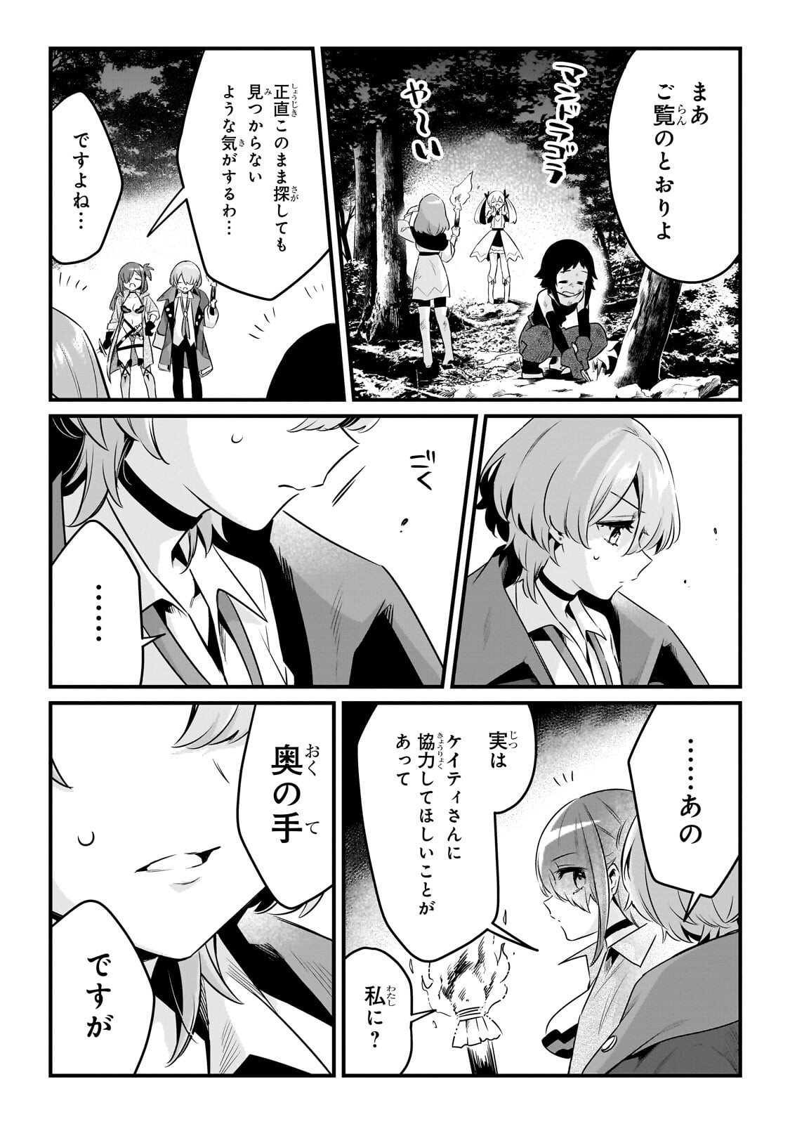 Tsuihousha Shokudou e Youkoso! - Saikyou Party o Tsuihou Sareta Ryourinin (Lv. 99) wa, Inaka de Nengan no Boukensha Shokudou o Hirakimasu! Chapter 63.2 10ページ