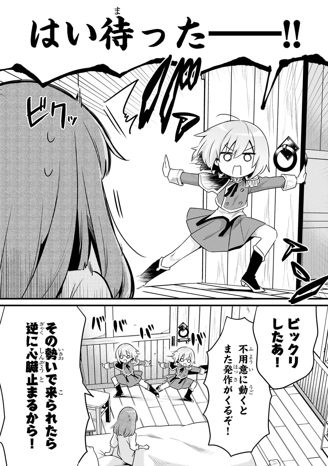 Tsuihousha Shokudou e Youkoso! - Saikyou Party o Tsuihou Sareta Ryourinin (Lv. 99) wa, Inaka de Nengan no Boukensha Shokudou o Hirakimasu! Chapter 64.1 2ページ