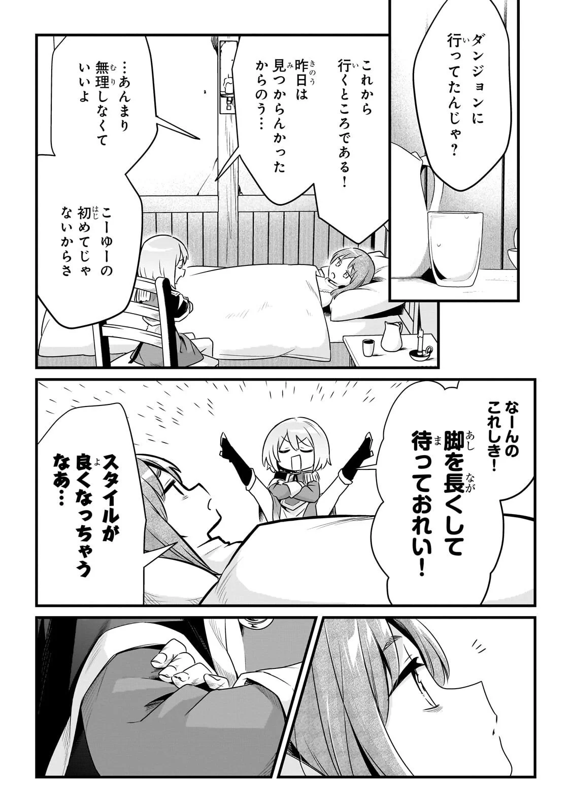 Tsuihousha Shokudou e Youkoso! - Saikyou Party o Tsuihou Sareta Ryourinin (Lv. 99) wa, Inaka de Nengan no Boukensha Shokudou o Hirakimasu! Chapter 64.1 3ページ