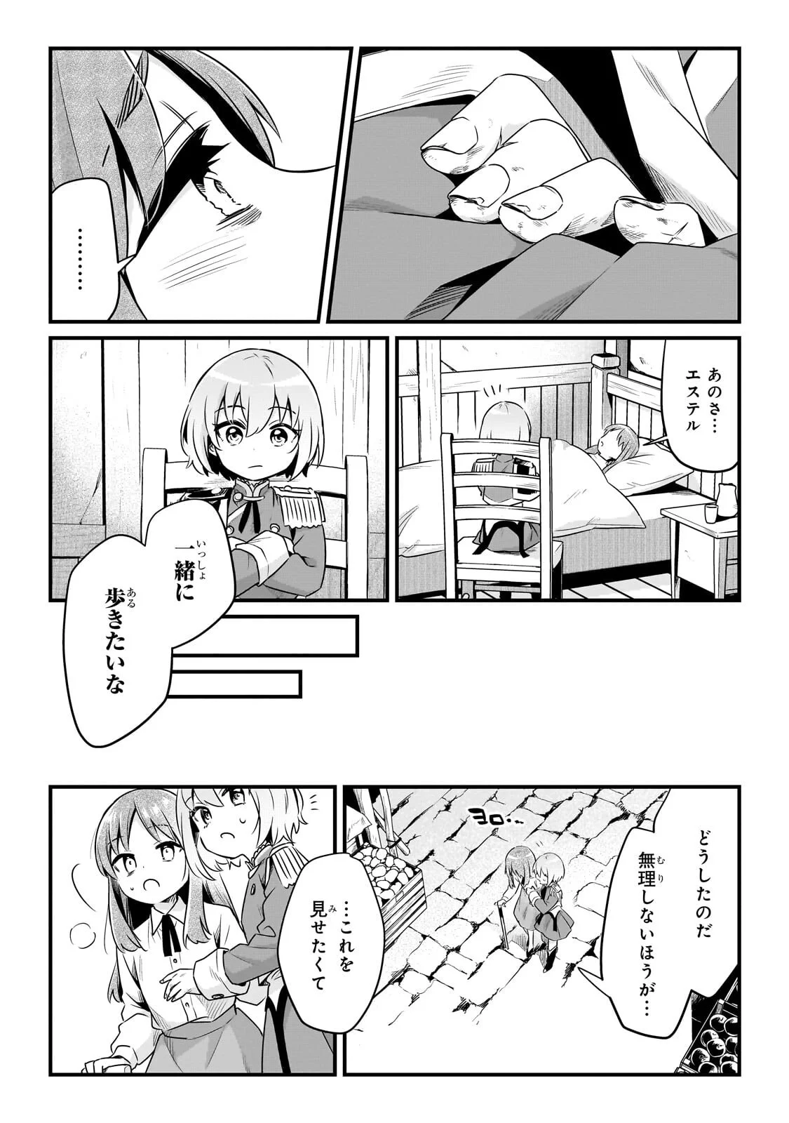 Tsuihousha Shokudou e Youkoso! - Saikyou Party o Tsuihou Sareta Ryourinin (Lv. 99) wa, Inaka de Nengan no Boukensha Shokudou o Hirakimasu! Chapter 64.1 4ページ