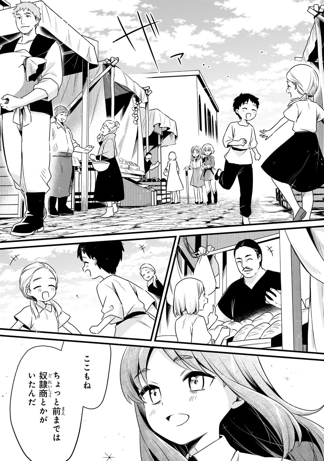 Tsuihousha Shokudou e Youkoso! - Saikyou Party o Tsuihou Sareta Ryourinin (Lv. 99) wa, Inaka de Nengan no Boukensha Shokudou o Hirakimasu! Chapter 64.1 5ページ
