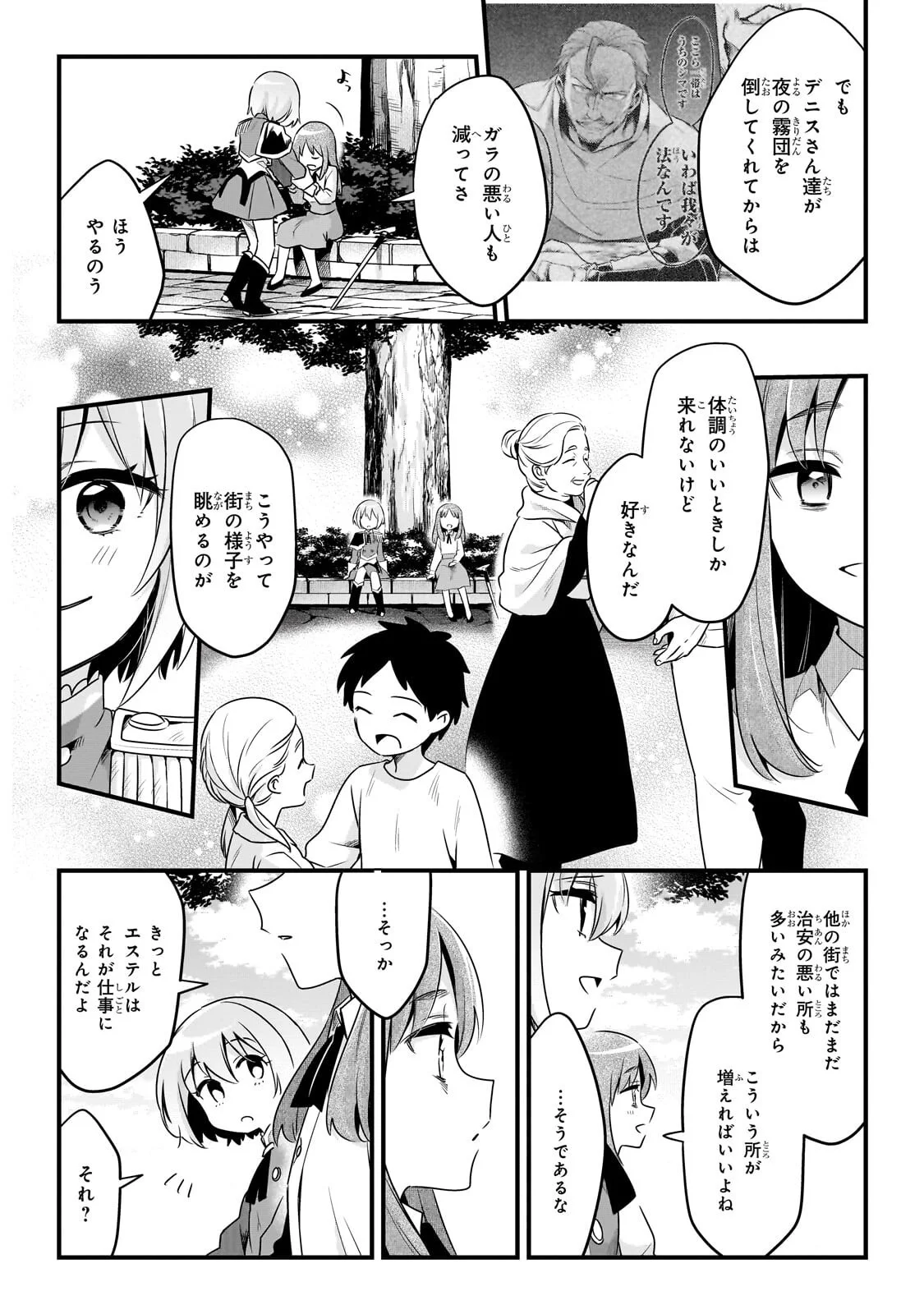 Tsuihousha Shokudou e Youkoso! - Saikyou Party o Tsuihou Sareta Ryourinin (Lv. 99) wa, Inaka de Nengan no Boukensha Shokudou o Hirakimasu! Chapter 64.1 6ページ