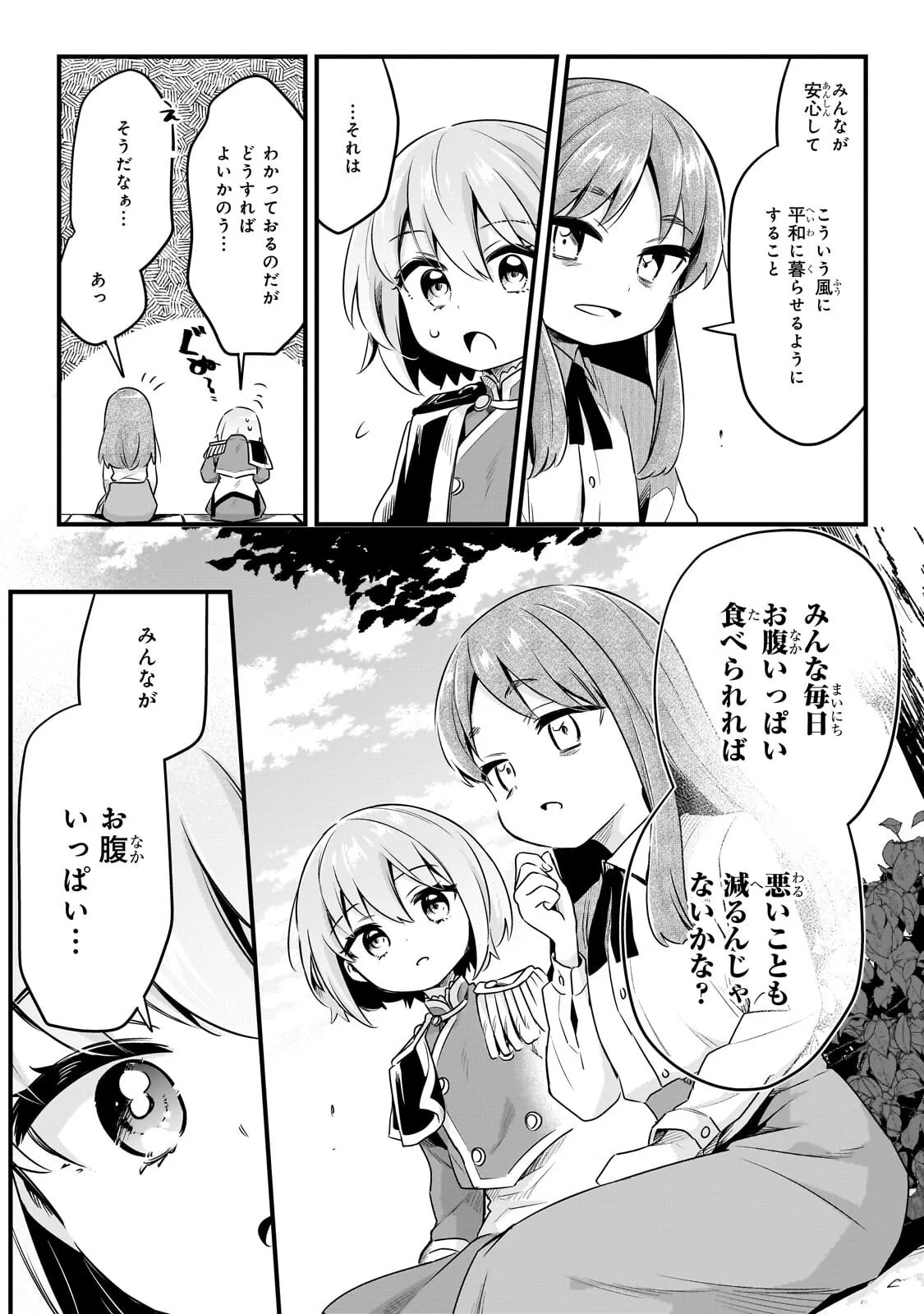 Tsuihousha Shokudou e Youkoso! - Saikyou Party o Tsuihou Sareta Ryourinin (Lv. 99) wa, Inaka de Nengan no Boukensha Shokudou o Hirakimasu! Chapter 64.1 7ページ