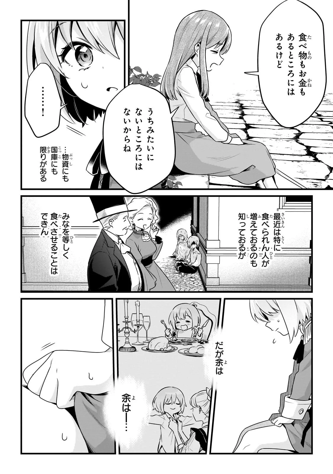 Tsuihousha Shokudou e Youkoso! - Saikyou Party o Tsuihou Sareta Ryourinin (Lv. 99) wa, Inaka de Nengan no Boukensha Shokudou o Hirakimasu! Chapter 64.1 8ページ