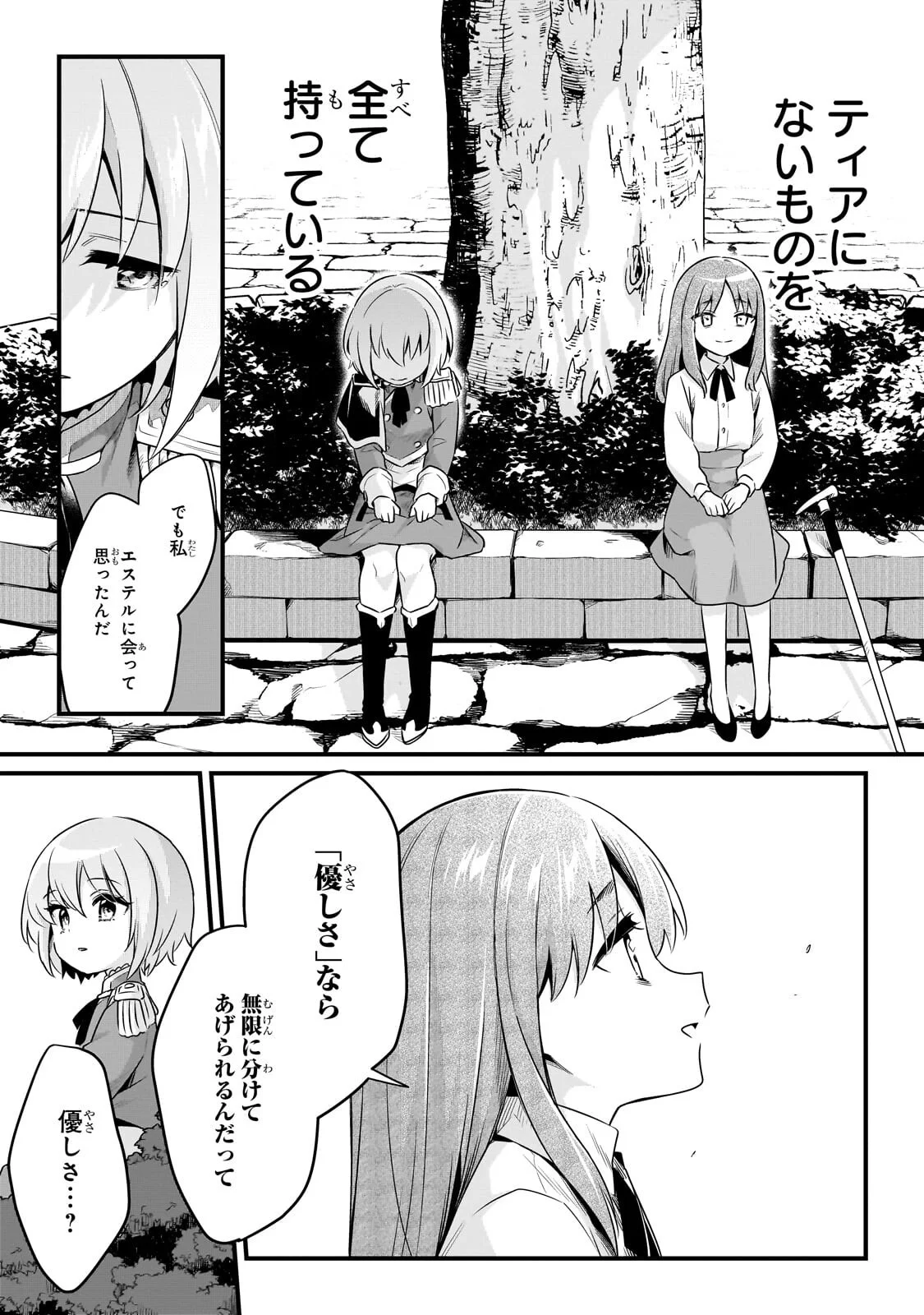 Tsuihousha Shokudou e Youkoso! - Saikyou Party o Tsuihou Sareta Ryourinin (Lv. 99) wa, Inaka de Nengan no Boukensha Shokudou o Hirakimasu! Chapter 64.1 9ページ